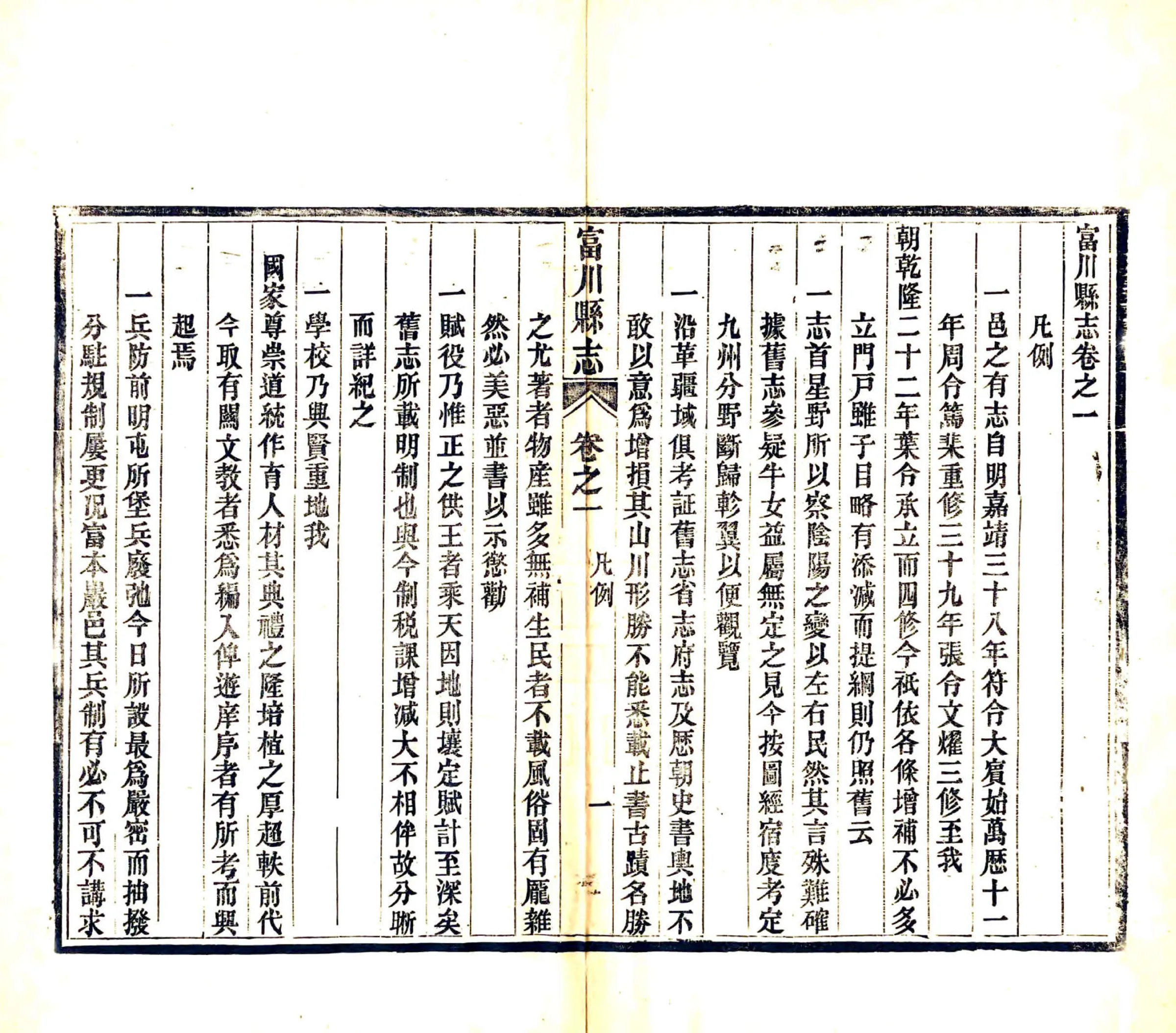 富川县志（光绪） 在线预览第6页