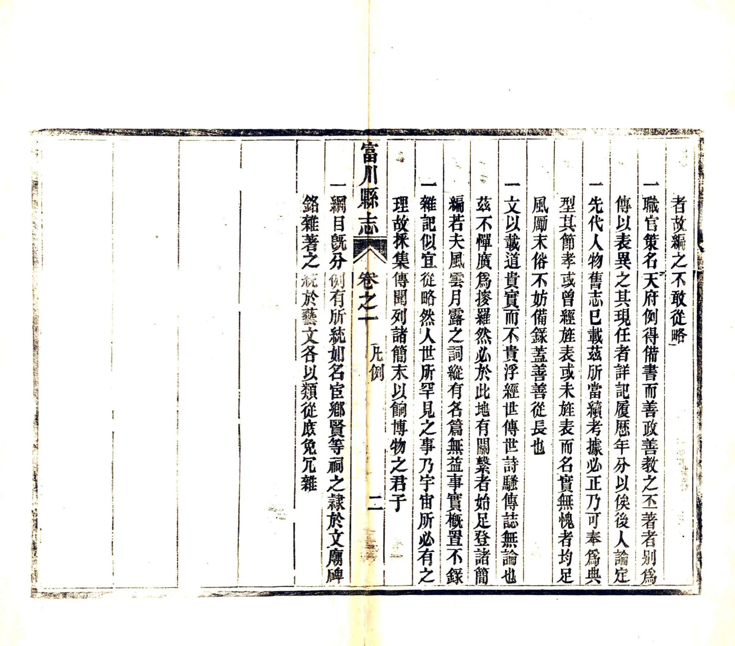 富川县志（光绪） 在线预览第7页