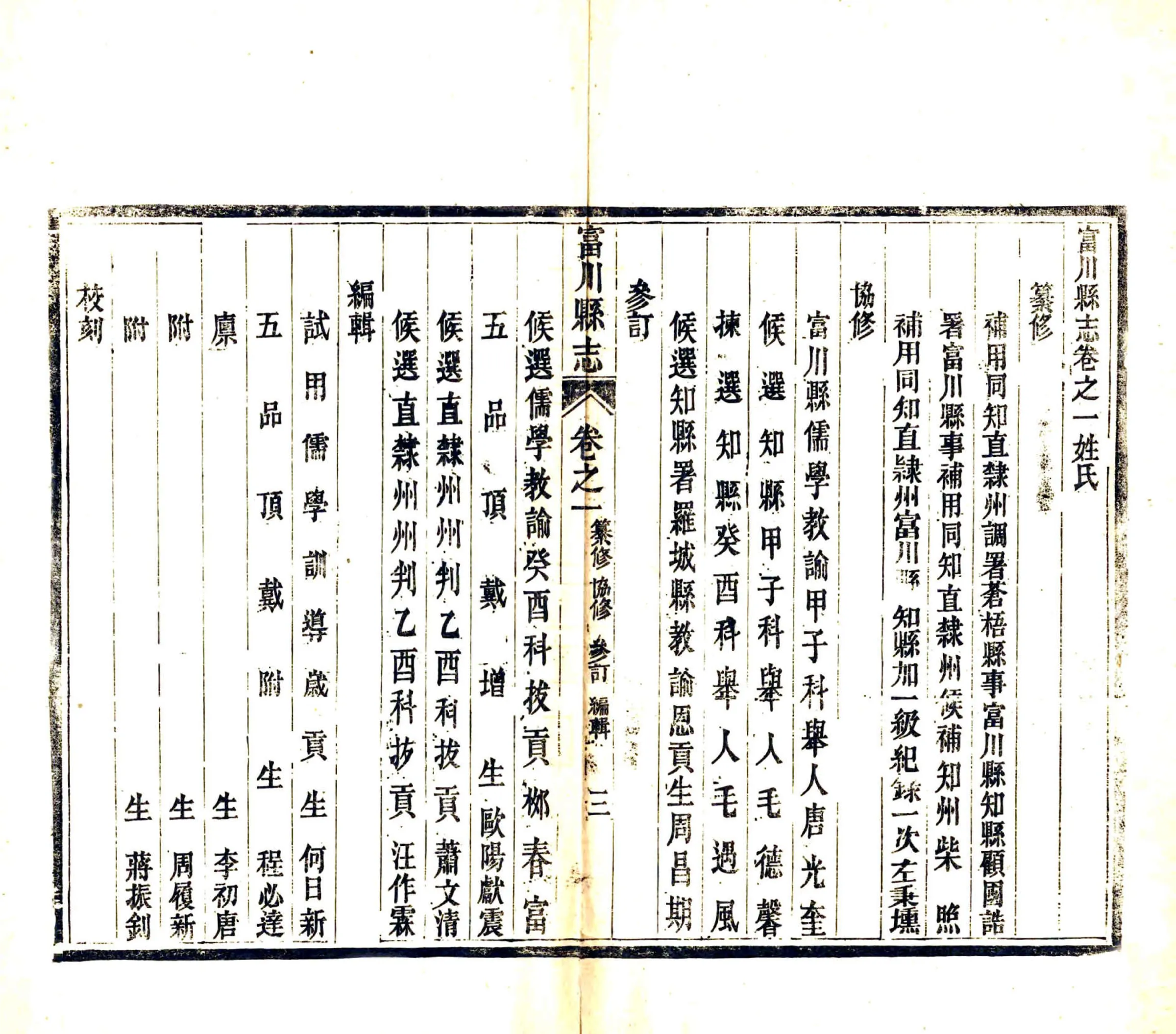富川县志（光绪） 在线预览第8页
