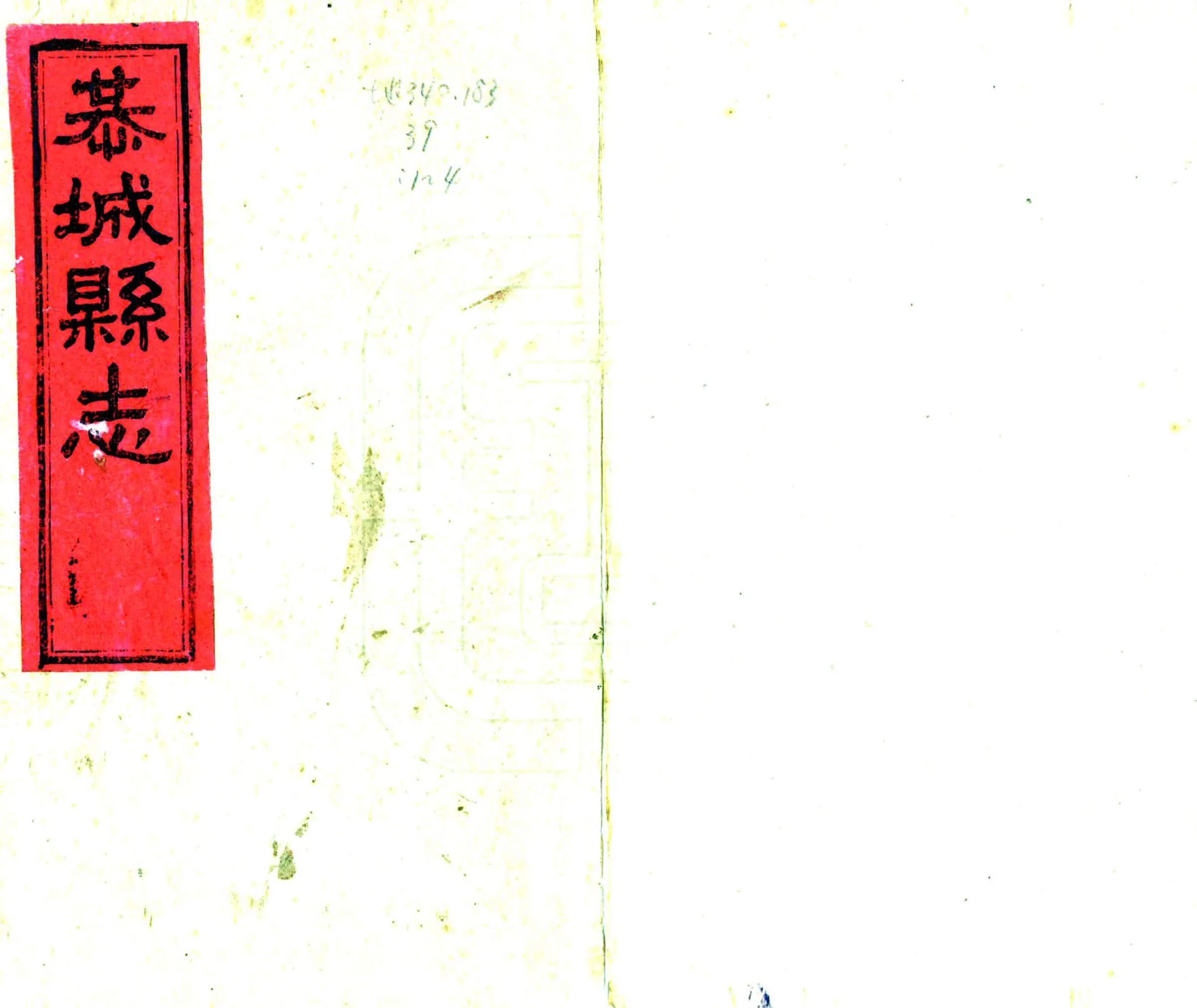 恭城县志（光绪） 在线预览第1页