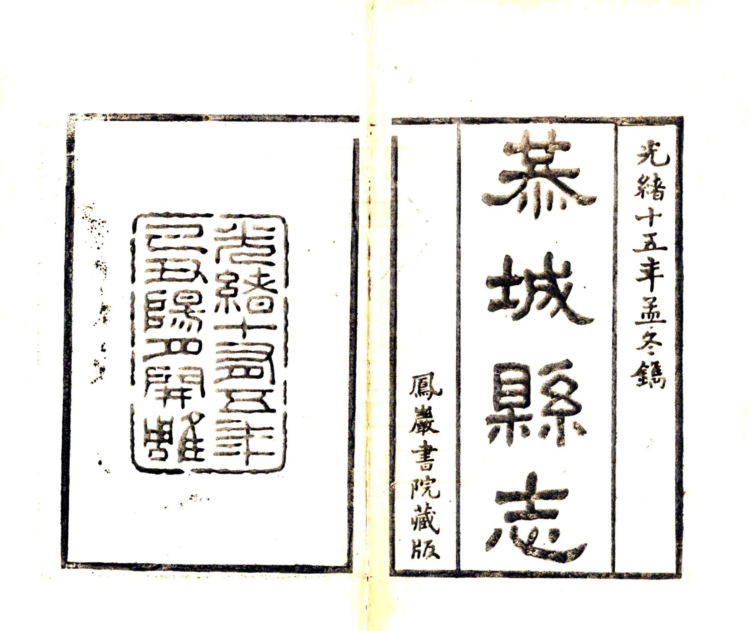 恭城县志（光绪） 在线预览第2页