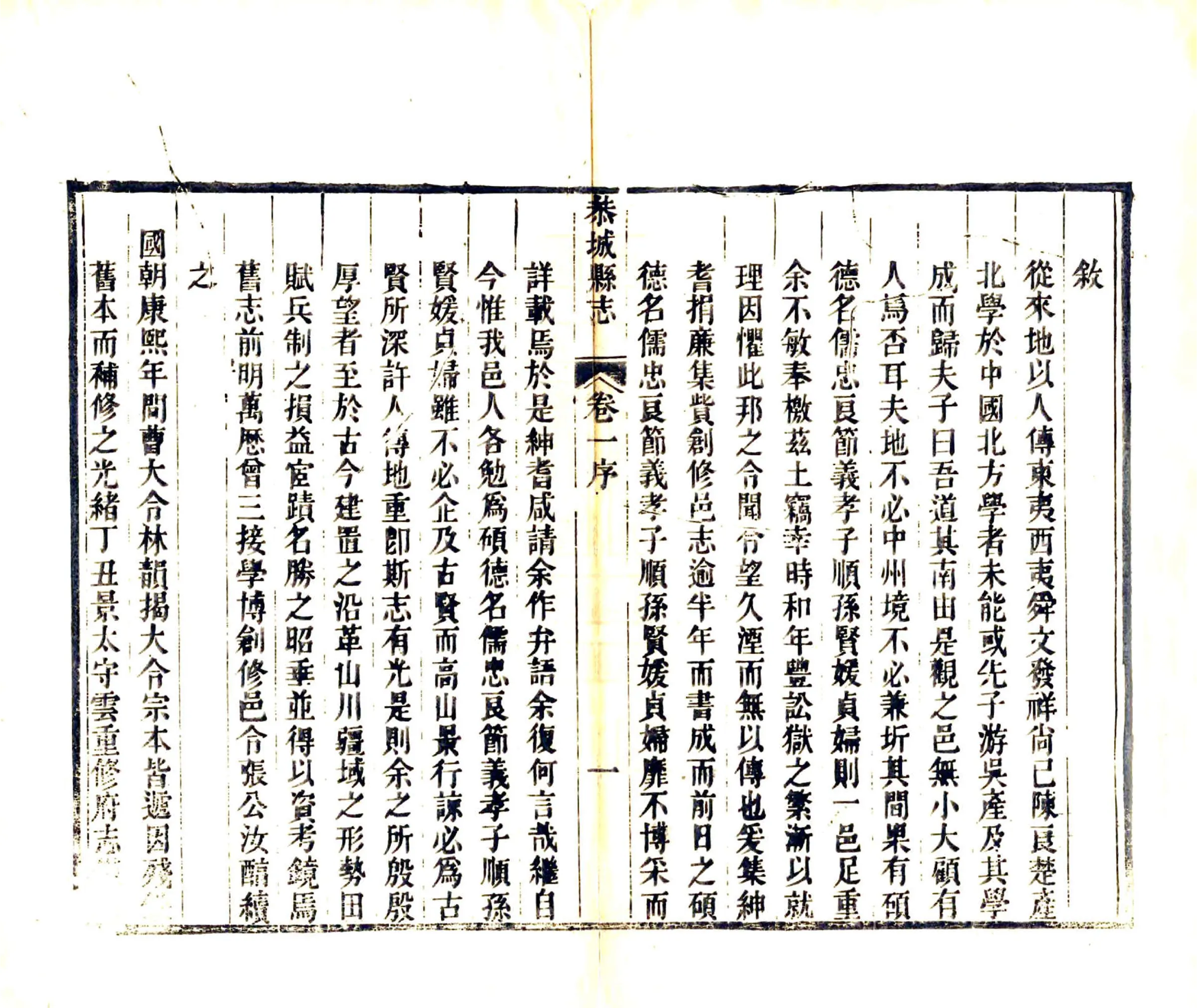 恭城县志（光绪） 在线预览第4页