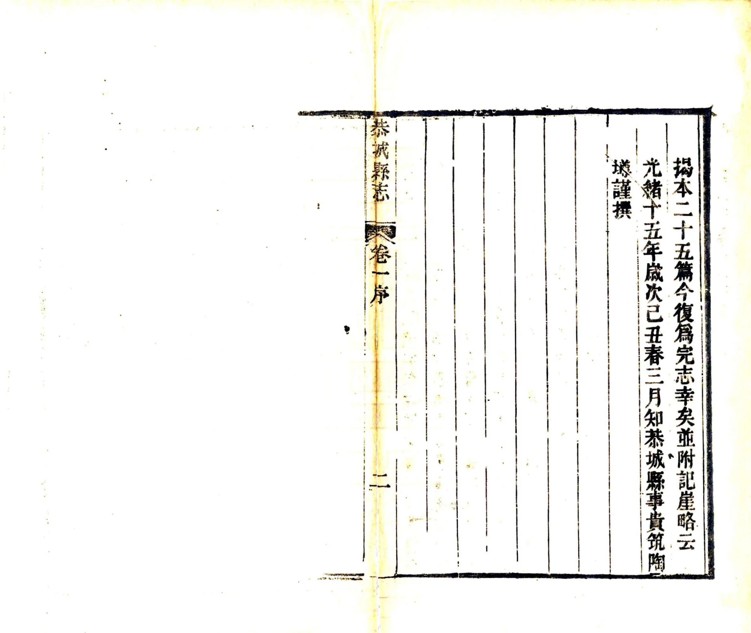 恭城县志（光绪） 在线预览第5页