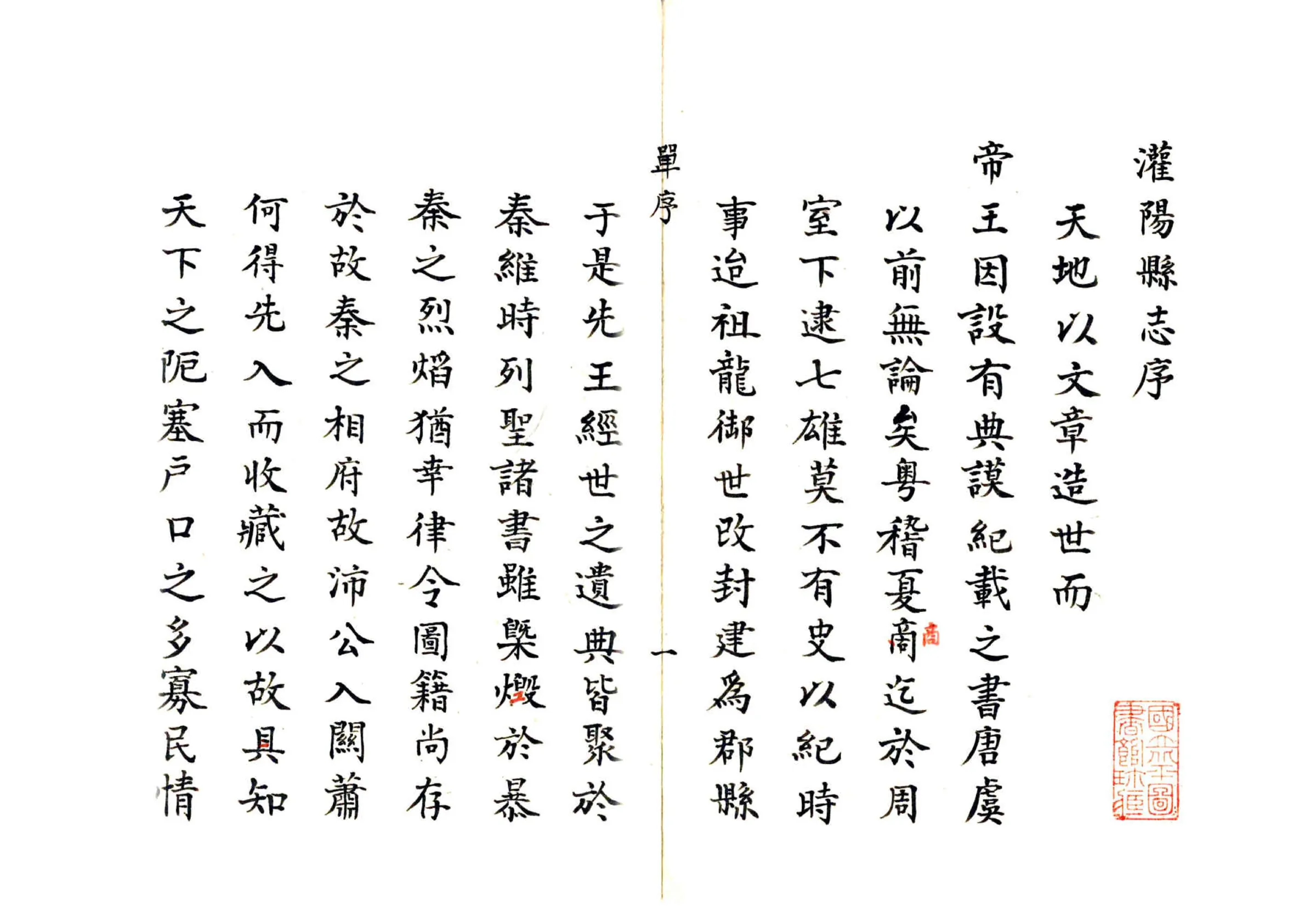 灌阳县志（康熙） 在线预览第2页