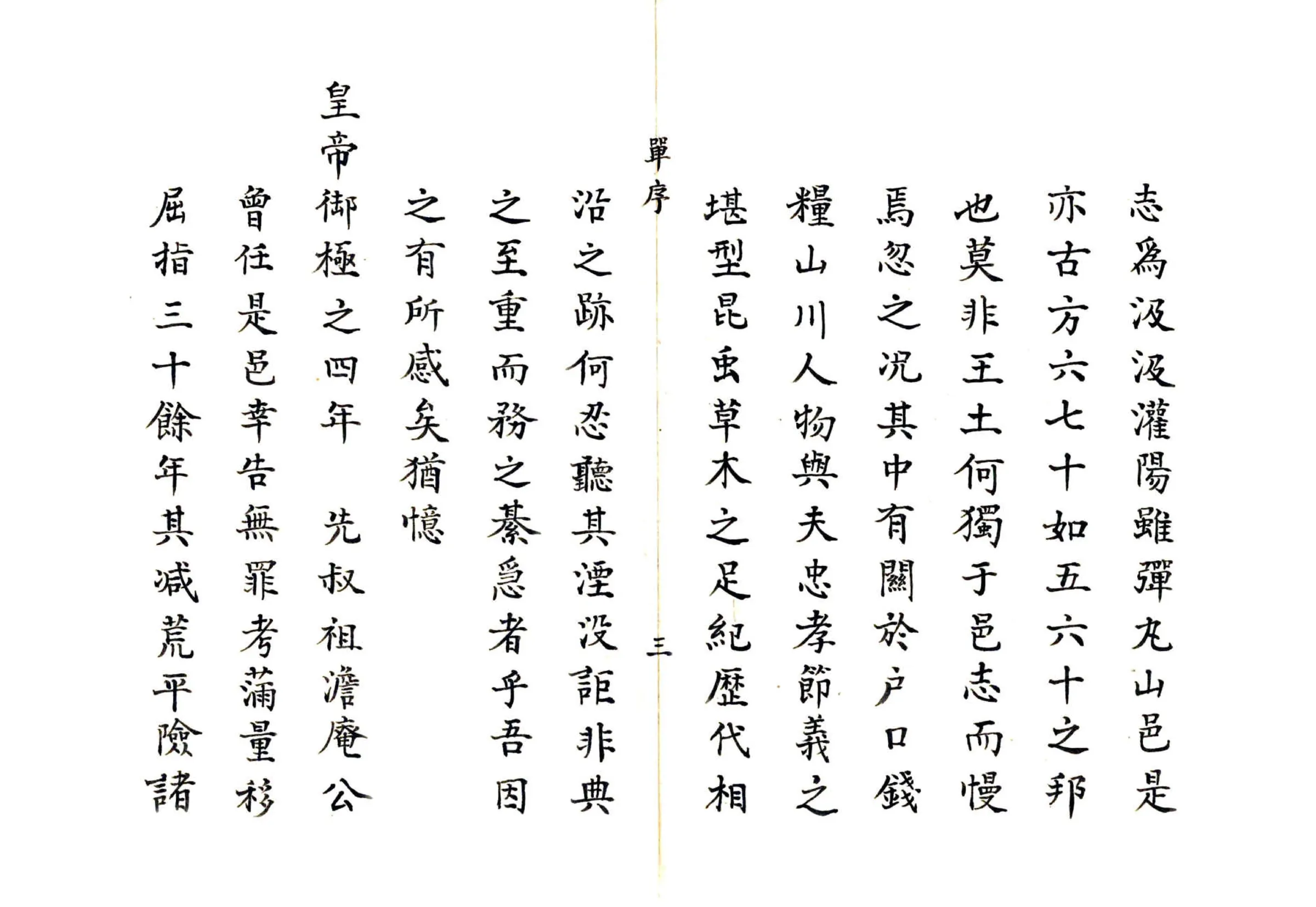 灌阳县志（康熙） 在线预览第4页
