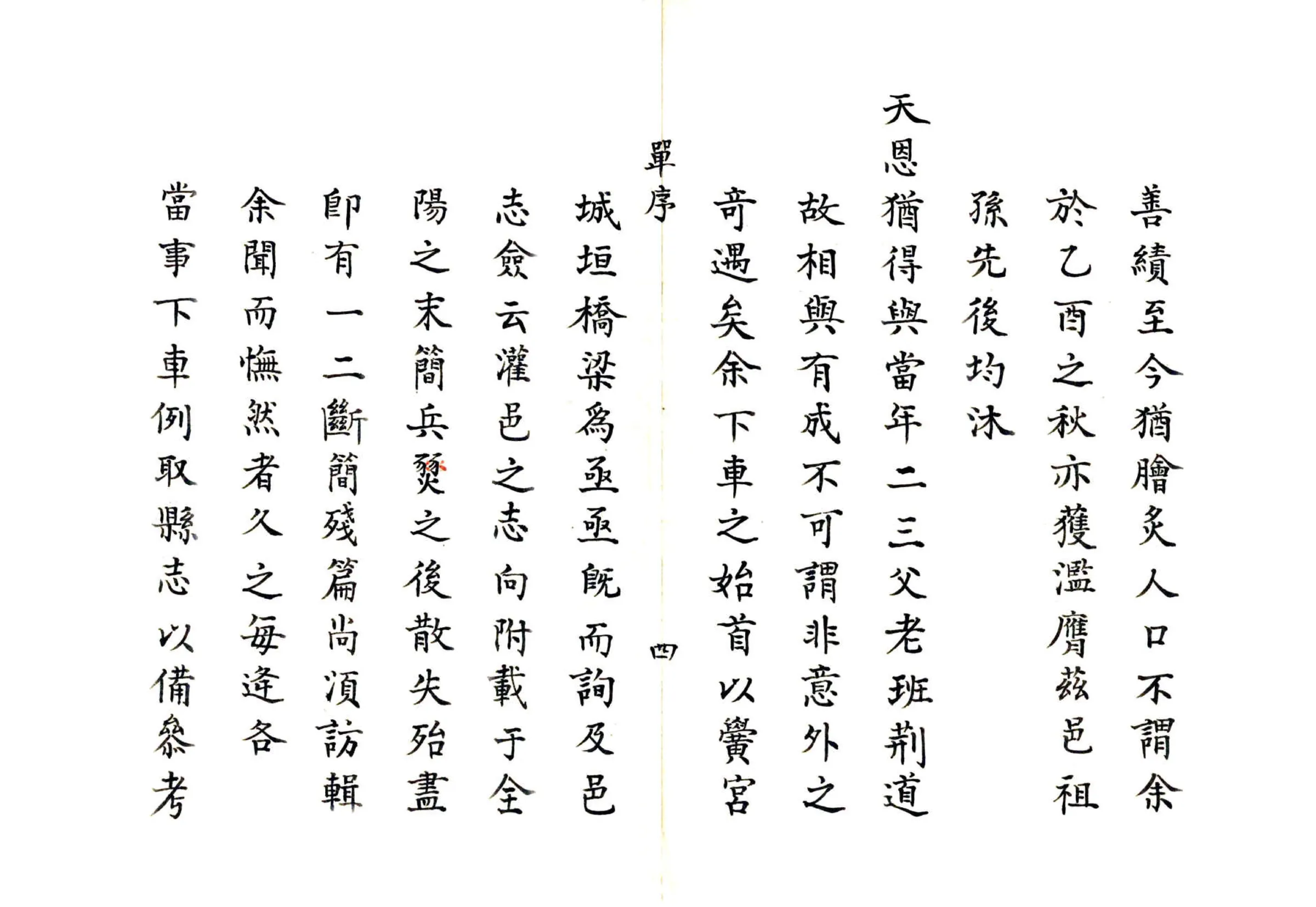 灌阳县志（康熙） 在线预览第5页