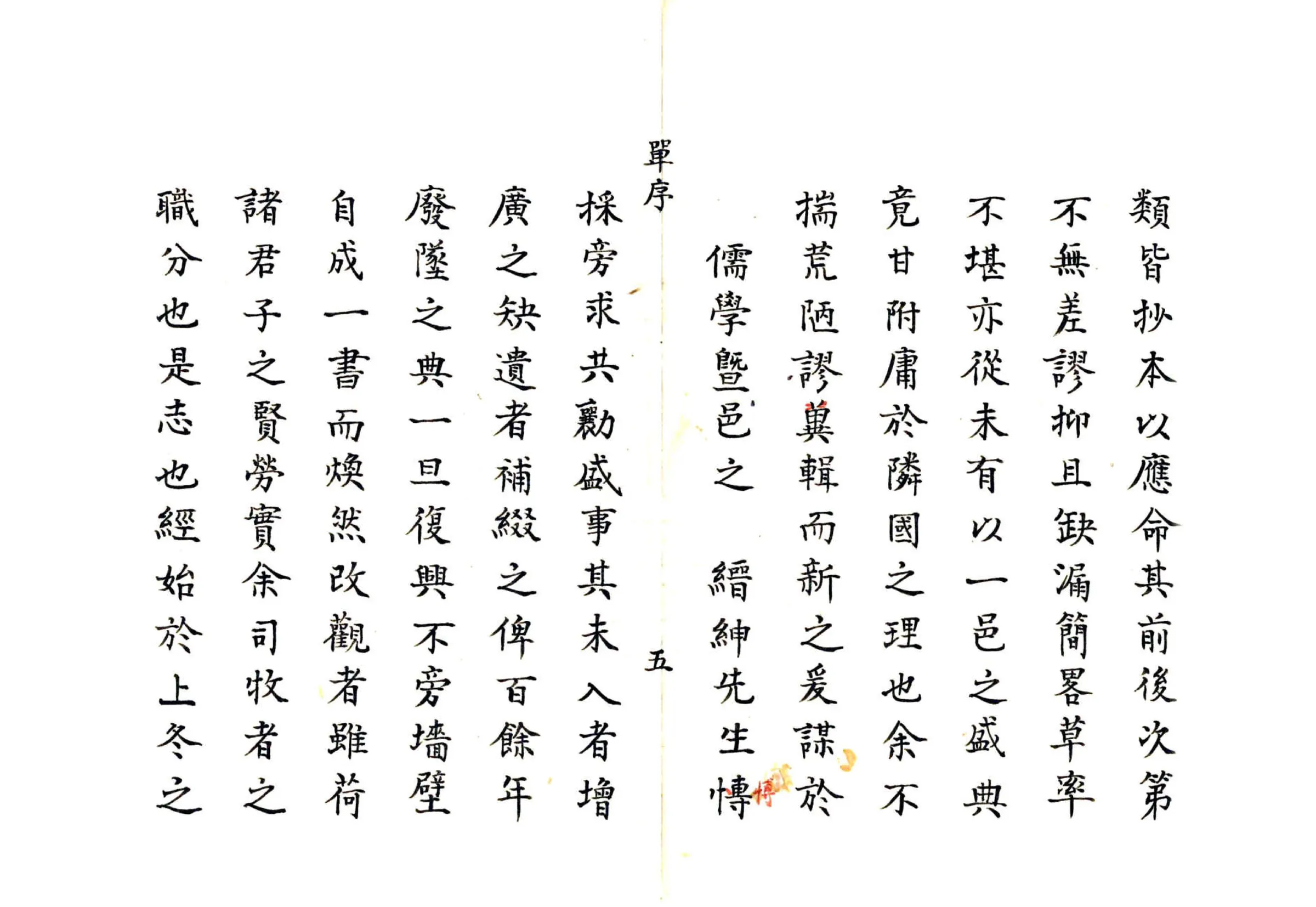 灌阳县志（康熙） 在线预览第6页