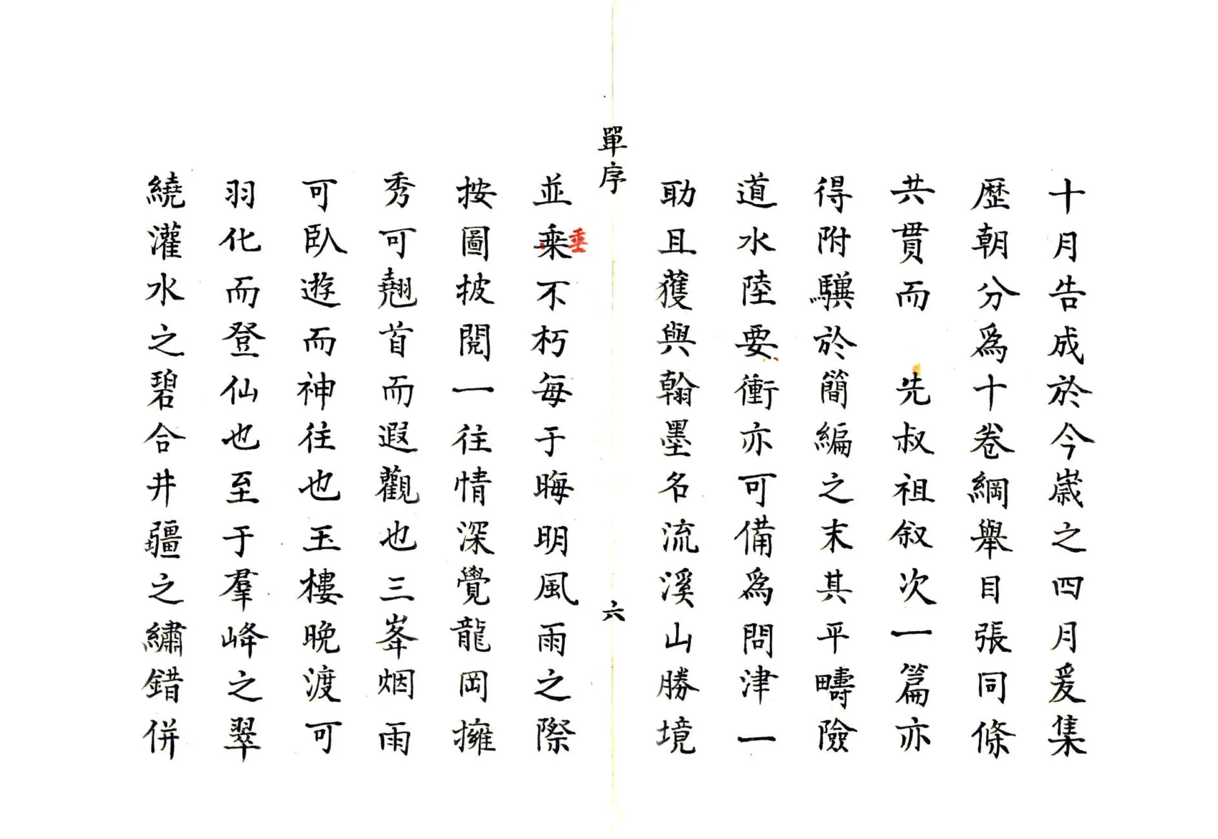 灌阳县志（康熙） 在线预览第7页