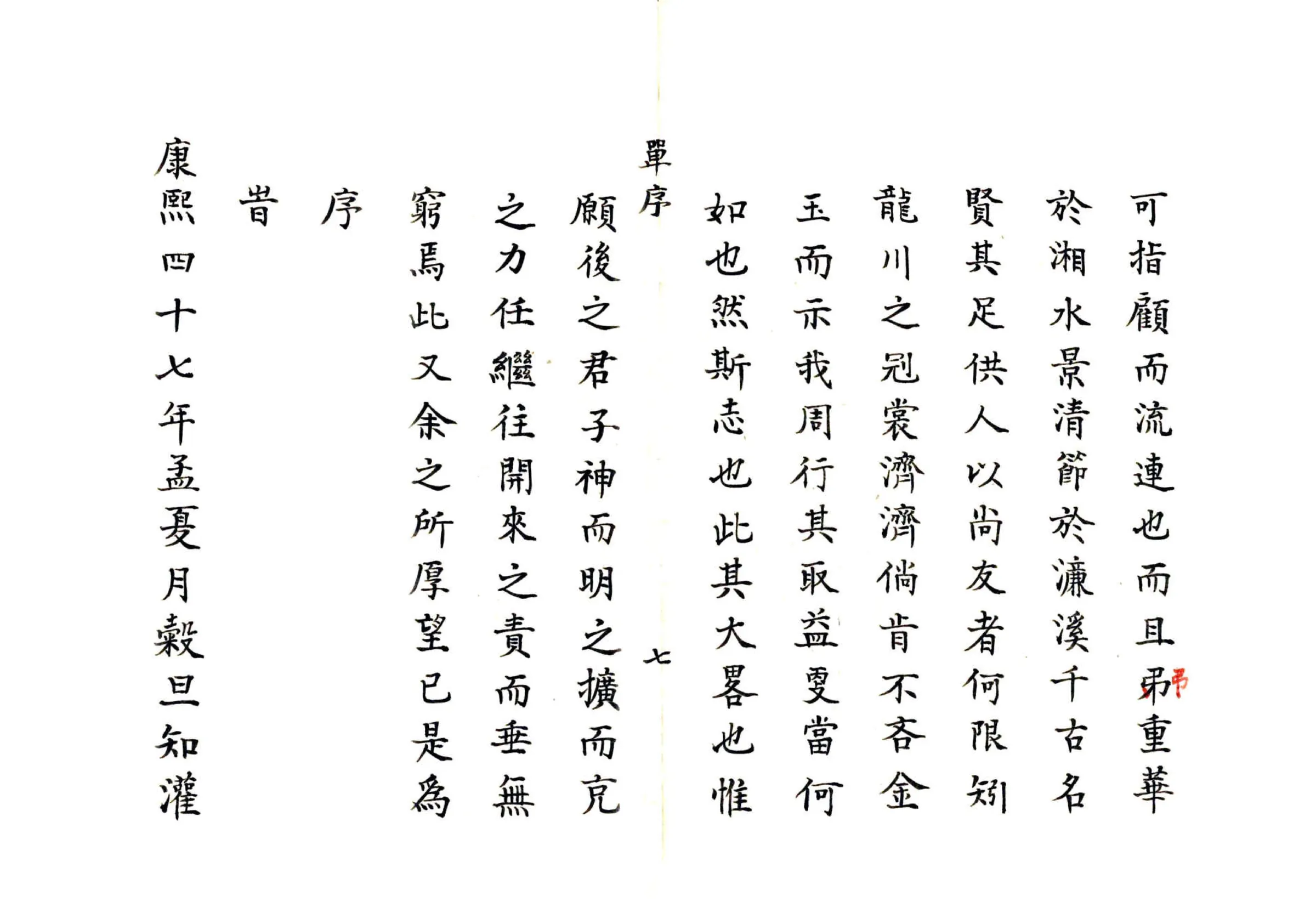 灌阳县志（康熙） 在线预览第8页