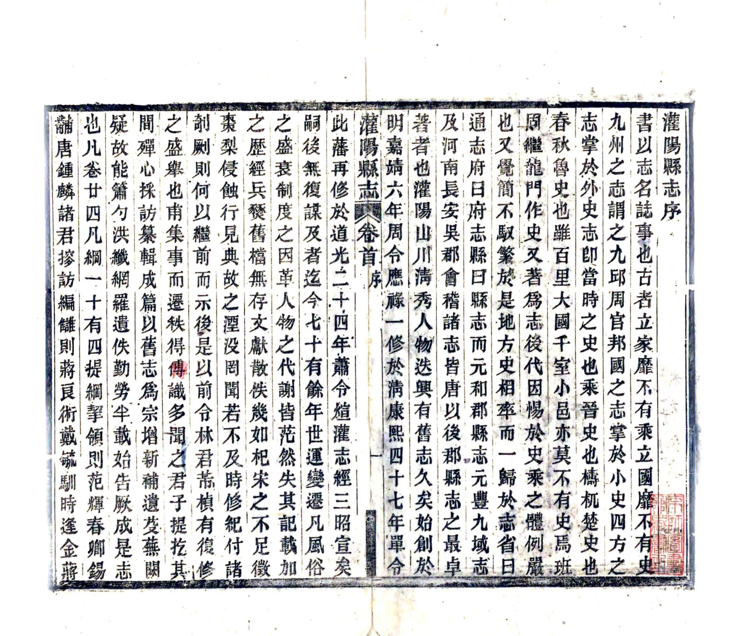 灌阳县志（民国） 在线预览第3页