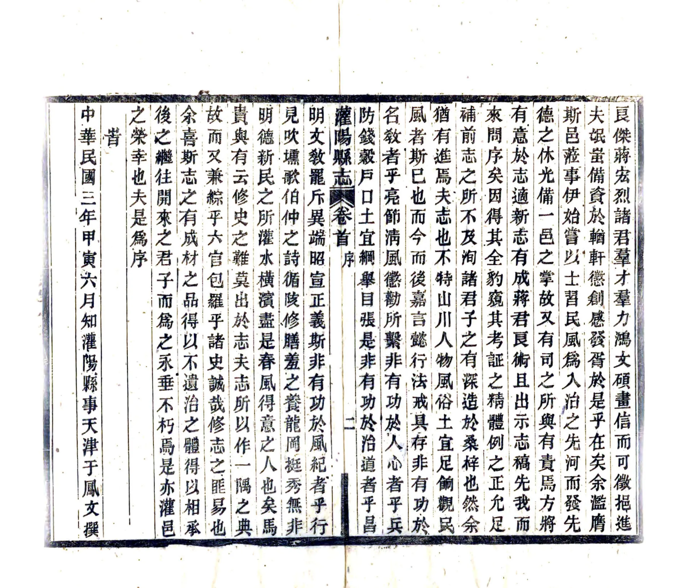 灌阳县志（民国） 在线预览第4页