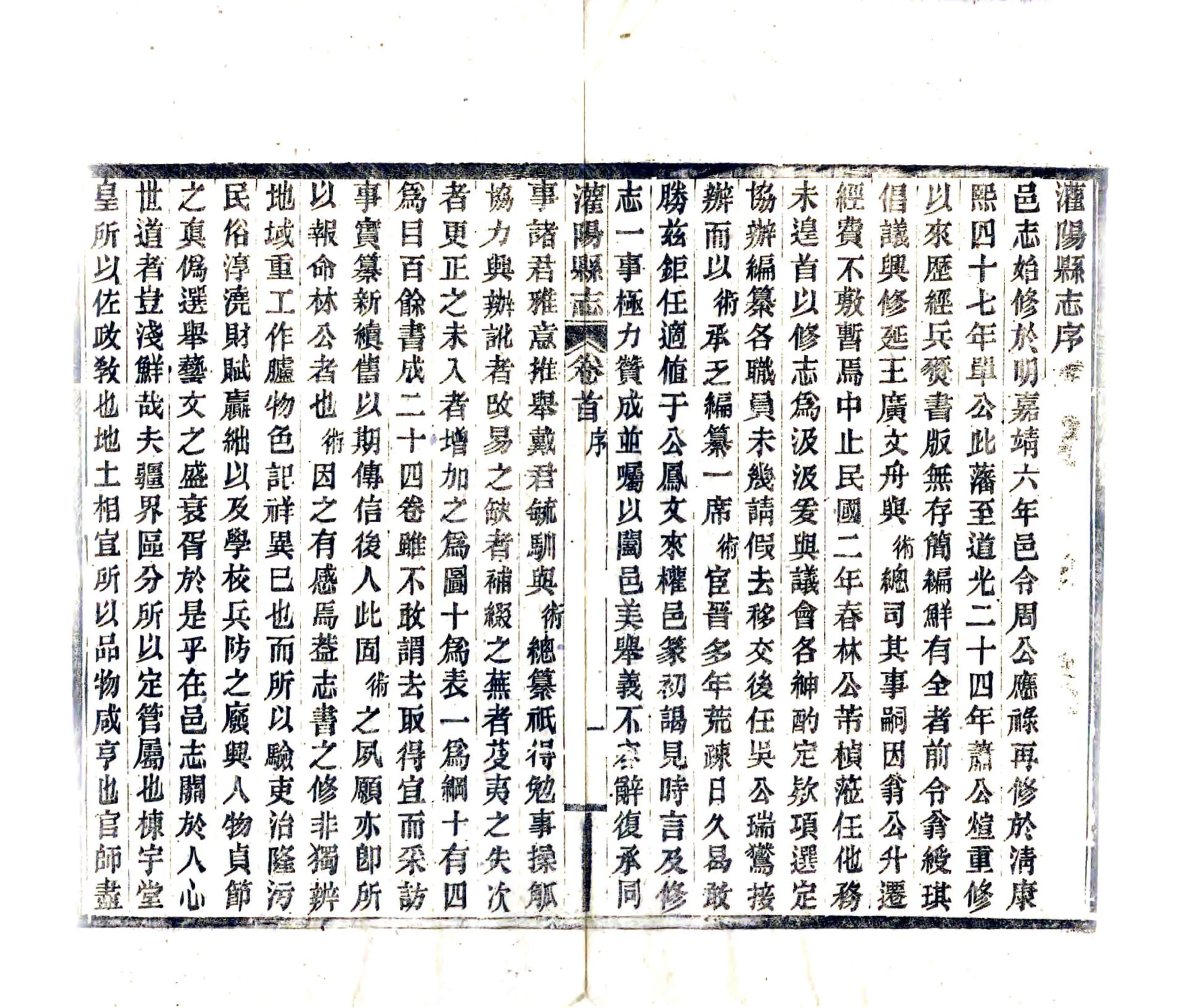 灌阳县志（民国） 在线预览第5页
