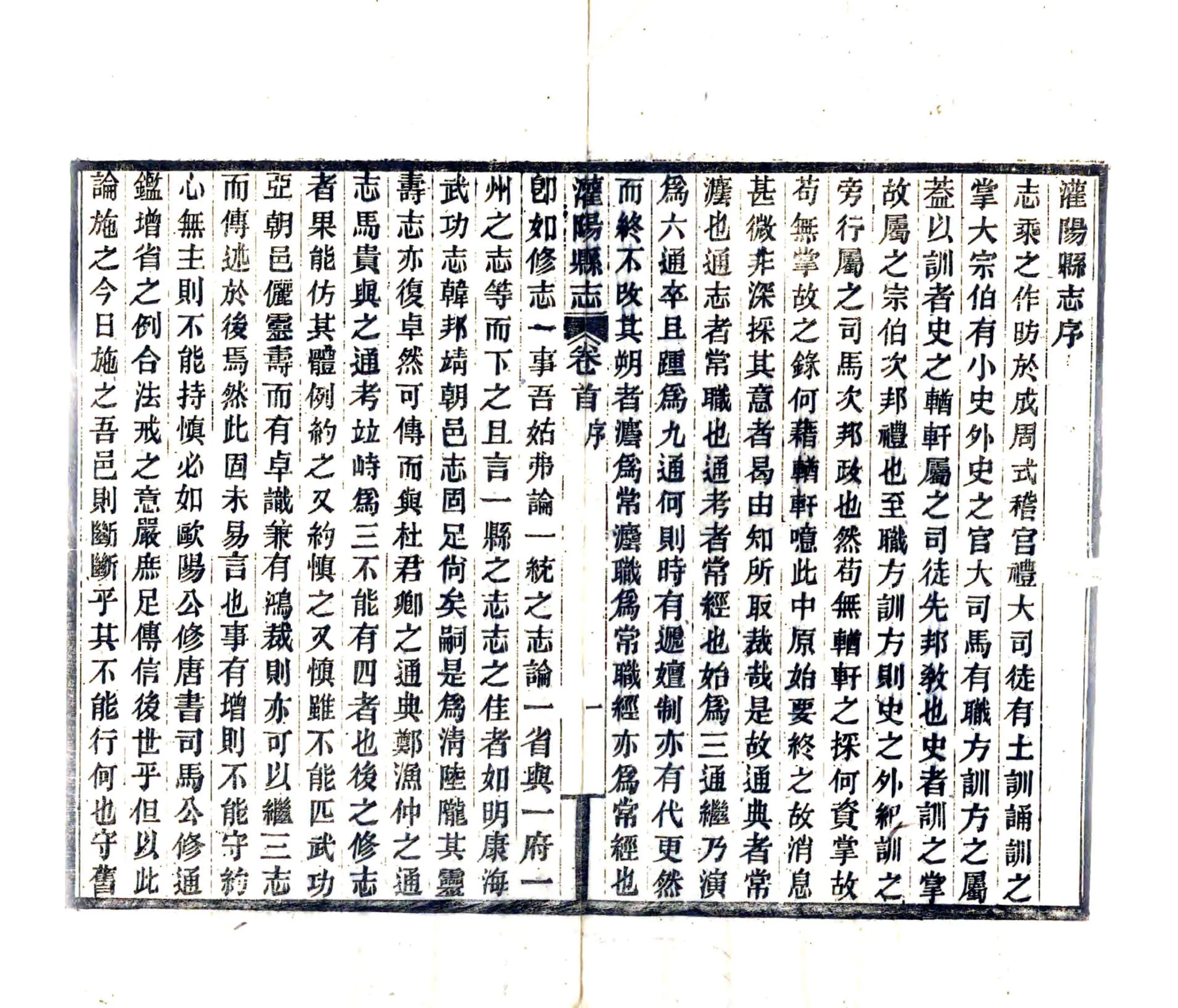 灌阳县志（民国） 在线预览第7页