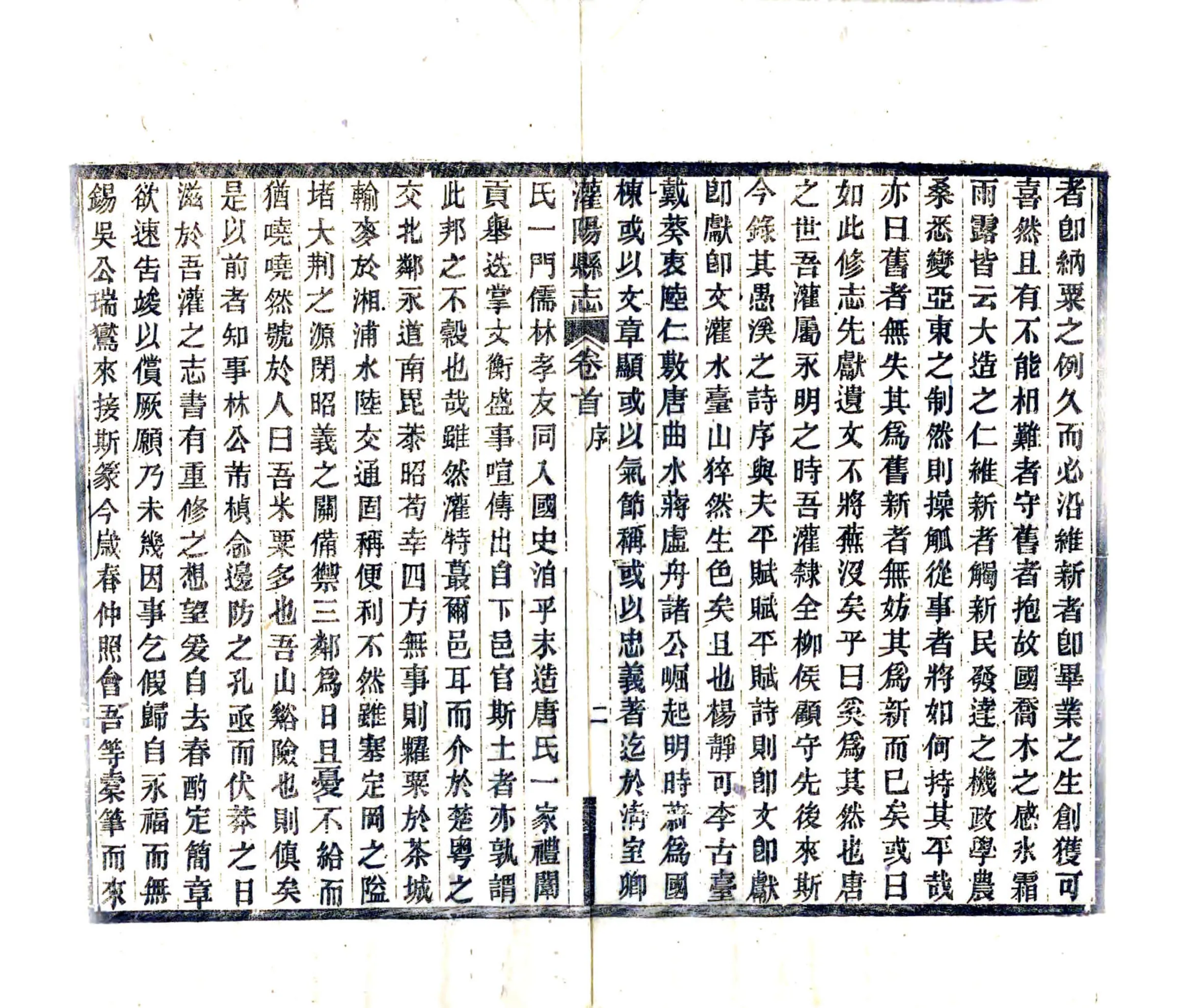 灌阳县志（民国） 在线预览第8页