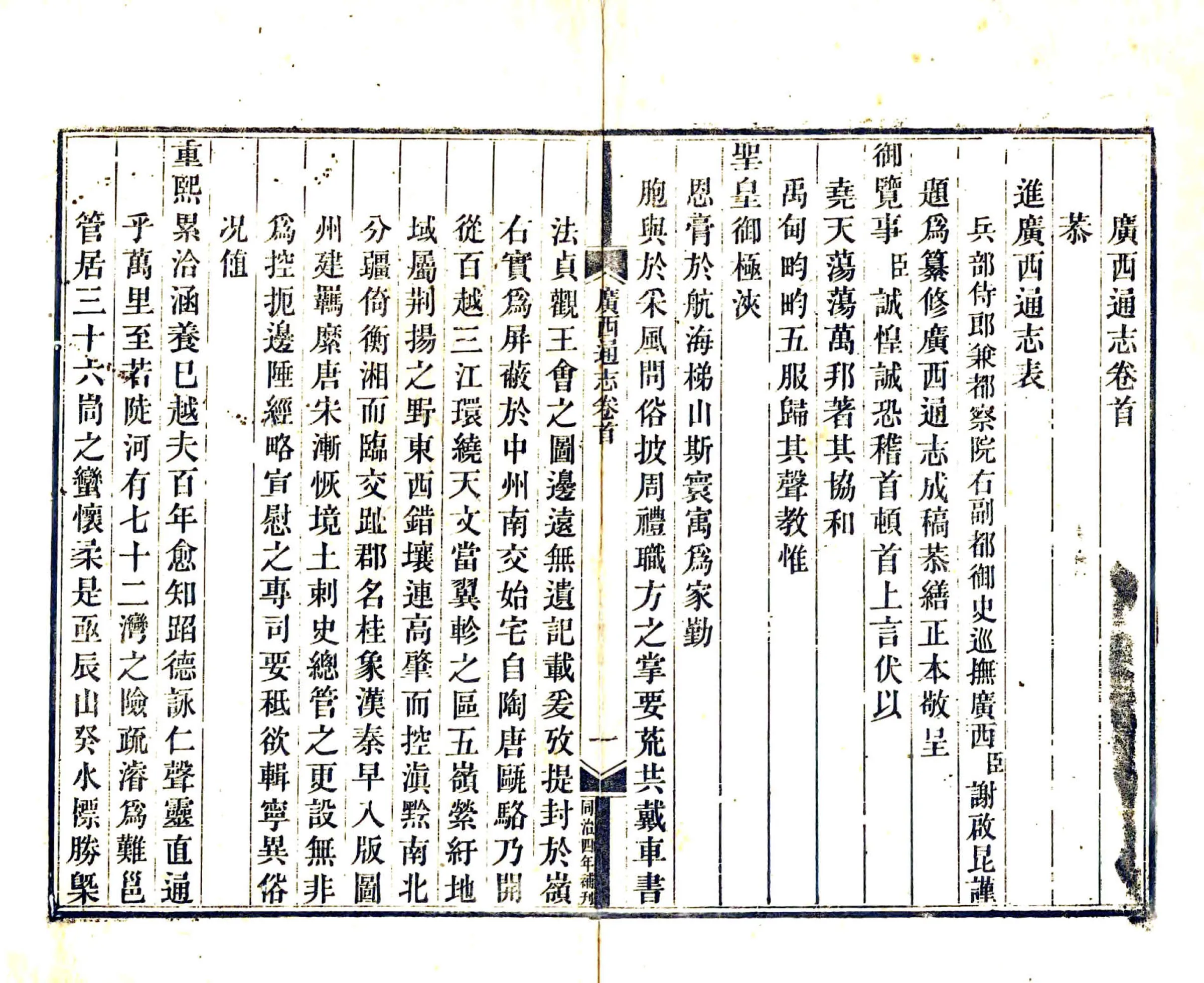 广西通志（嘉庆） 在线预览第3页