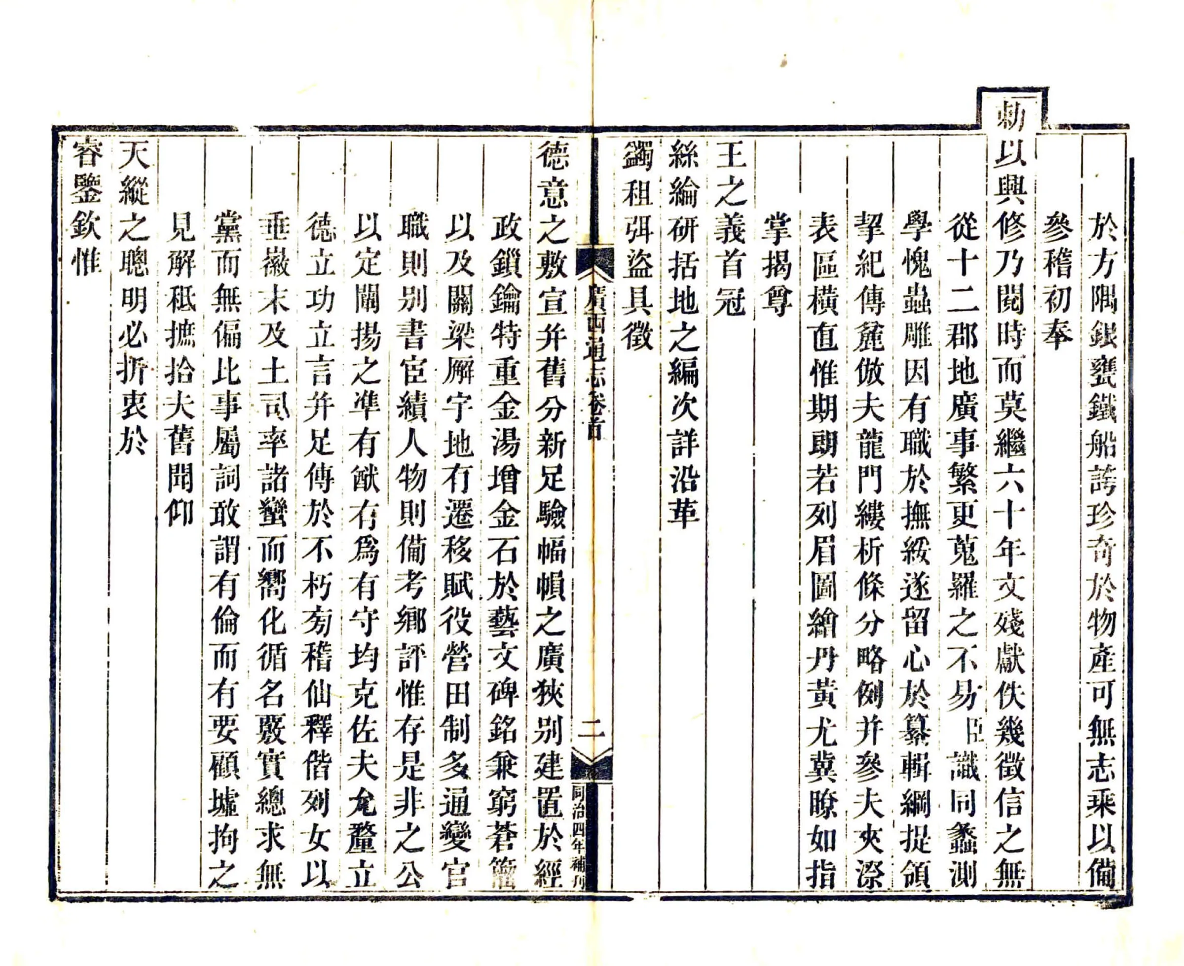 广西通志（嘉庆） 在线预览第4页