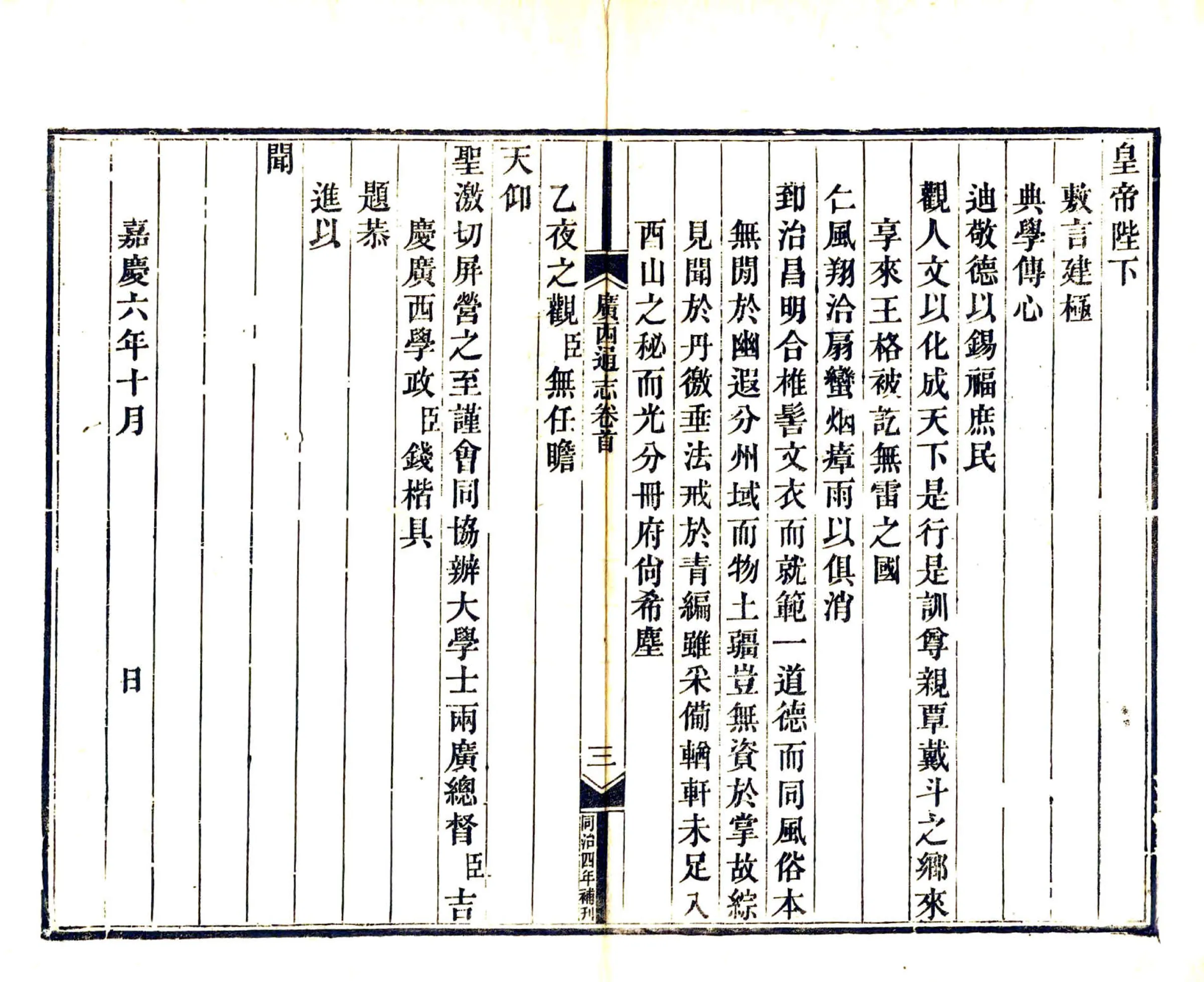 广西通志（嘉庆） 在线预览第5页