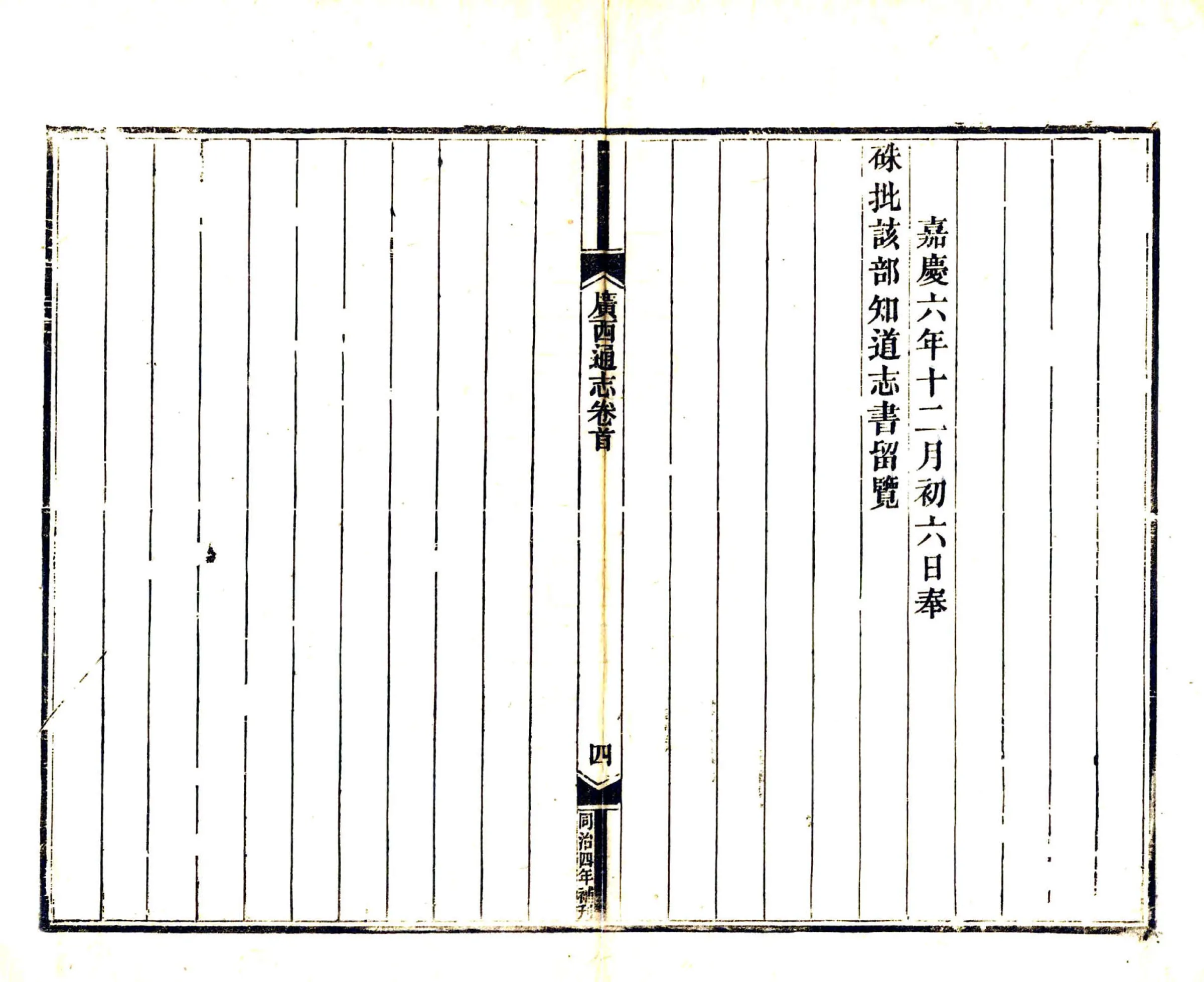 广西通志（嘉庆） 在线预览第6页