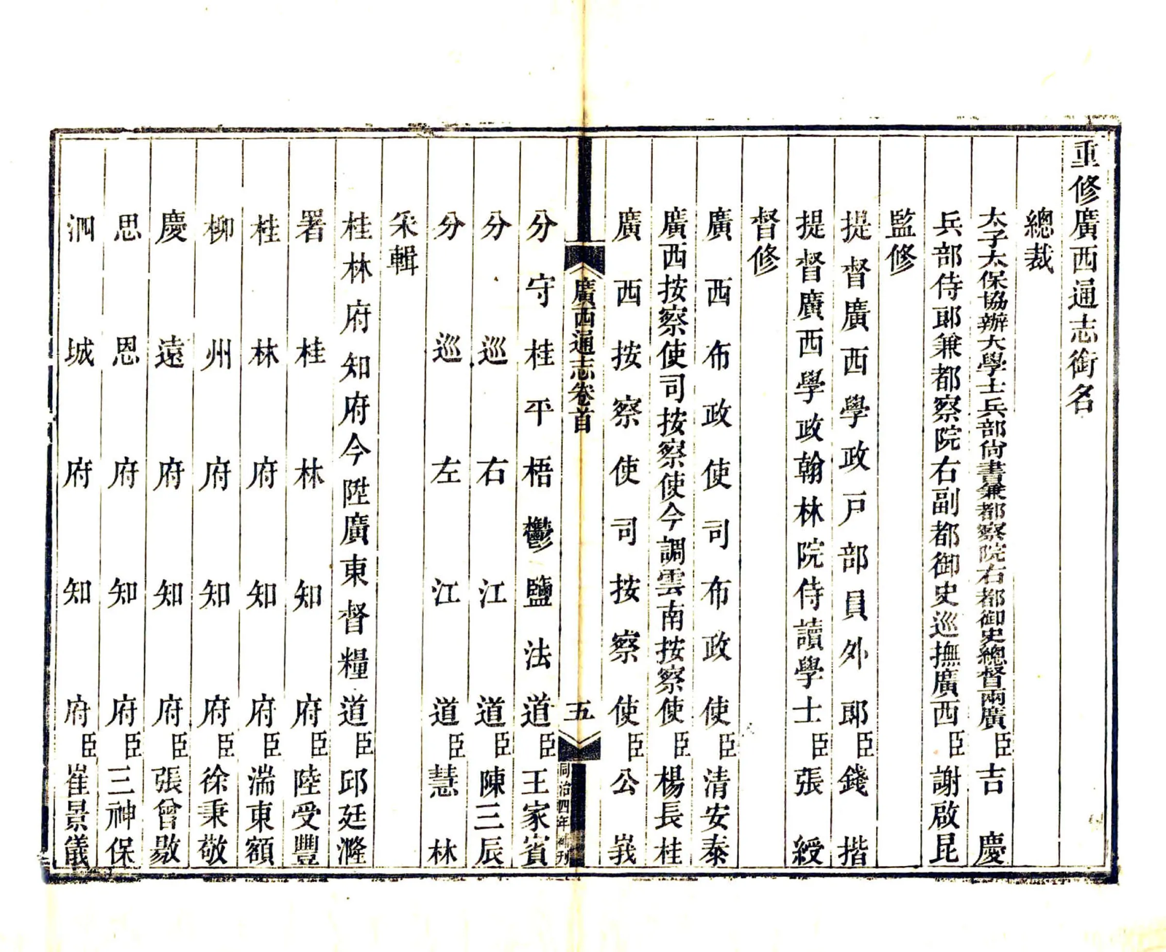 广西通志（嘉庆） 在线预览第7页