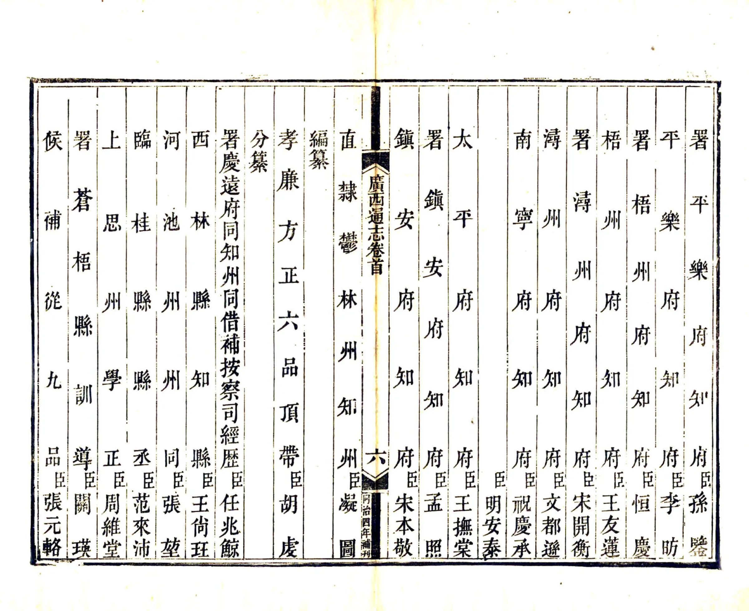 广西通志（嘉庆） 在线预览第8页