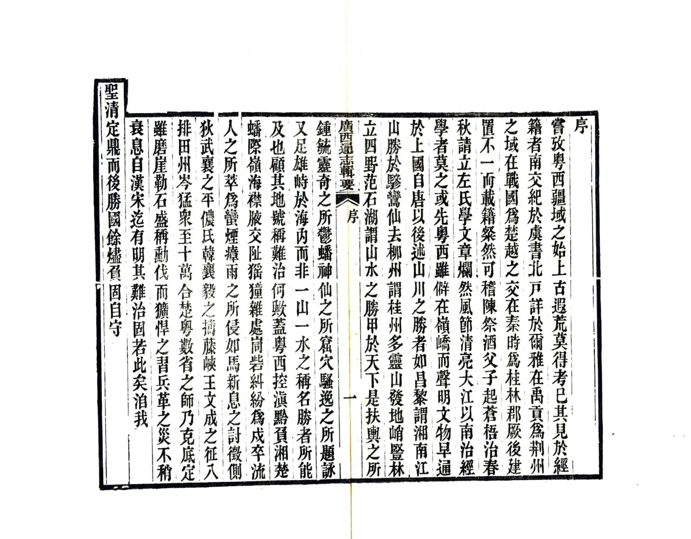 广西通志辑要 在线预览第3页