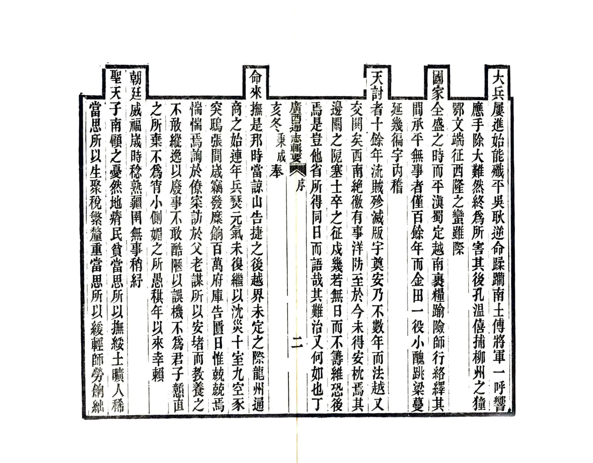 广西通志辑要 在线预览第4页
