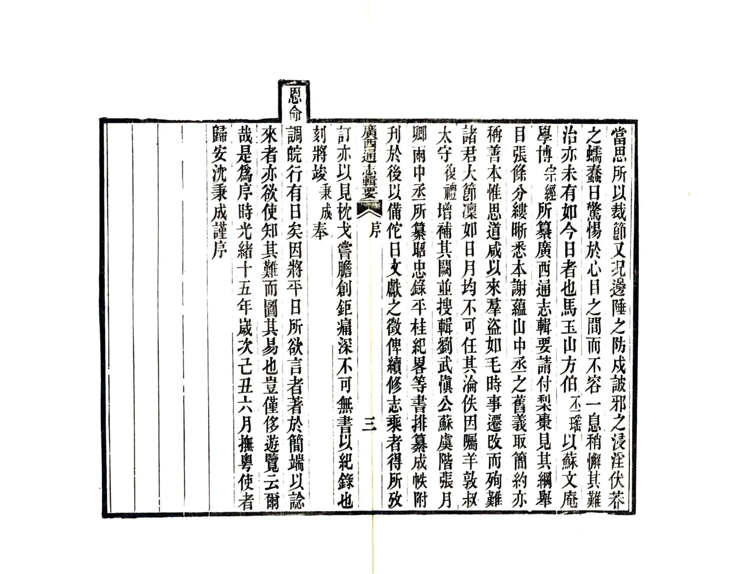 广西通志辑要 在线预览第5页