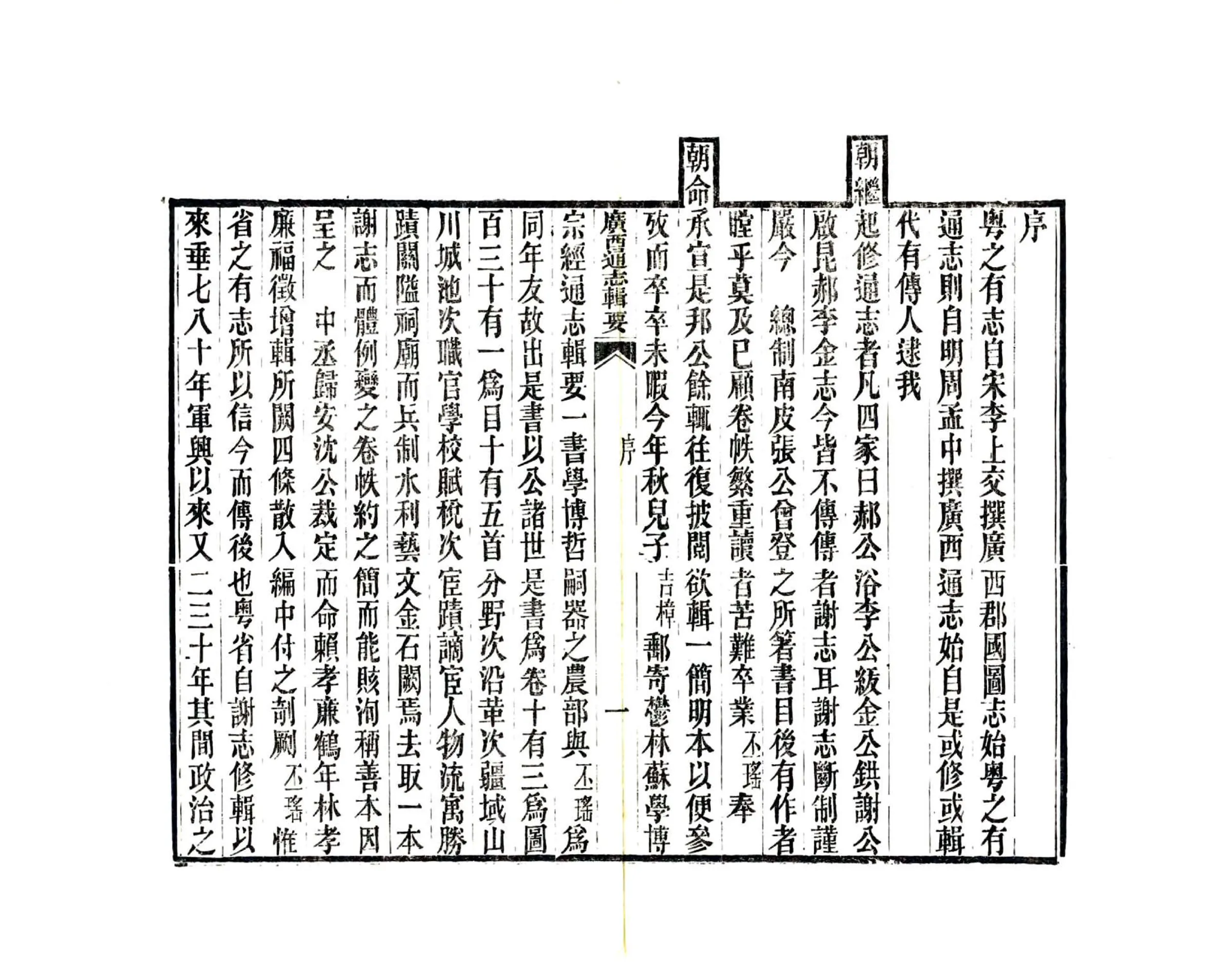 广西通志辑要 在线预览第6页
