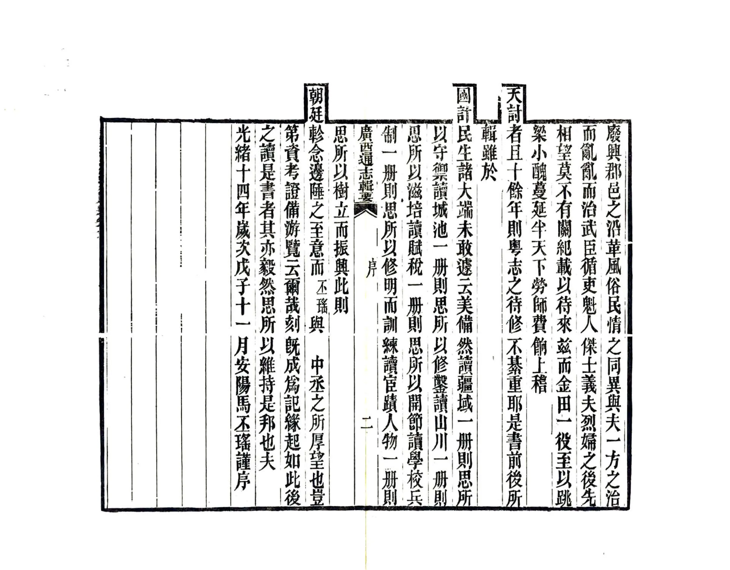 广西通志辑要 在线预览第7页