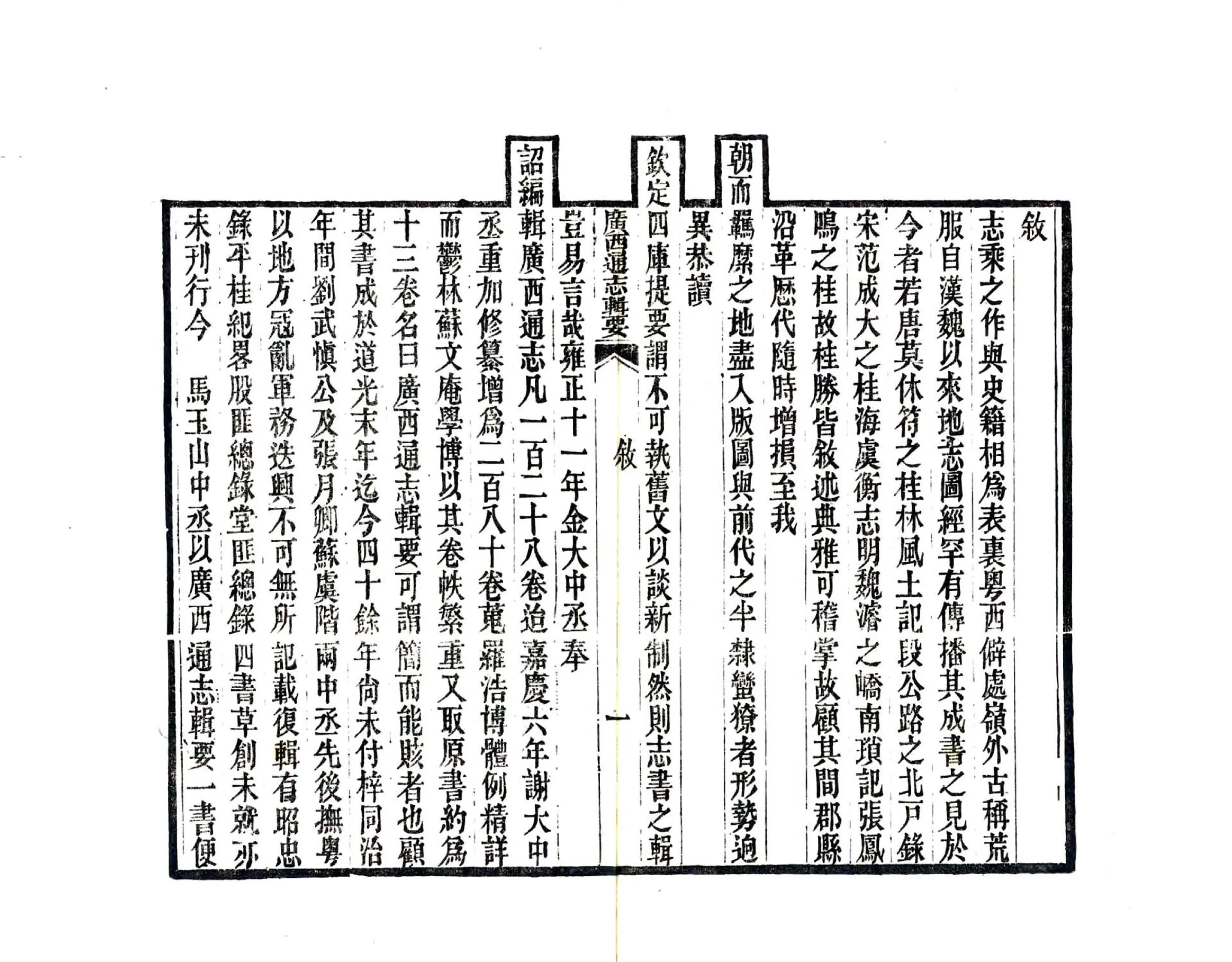 广西通志辑要 在线预览第8页