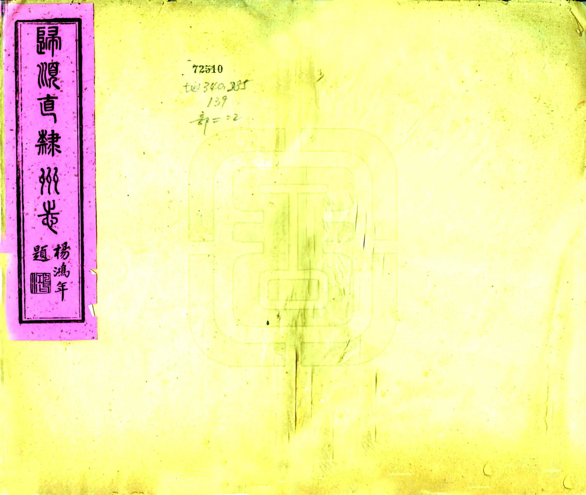 归顺直隶州志（光绪） 在线预览第1页