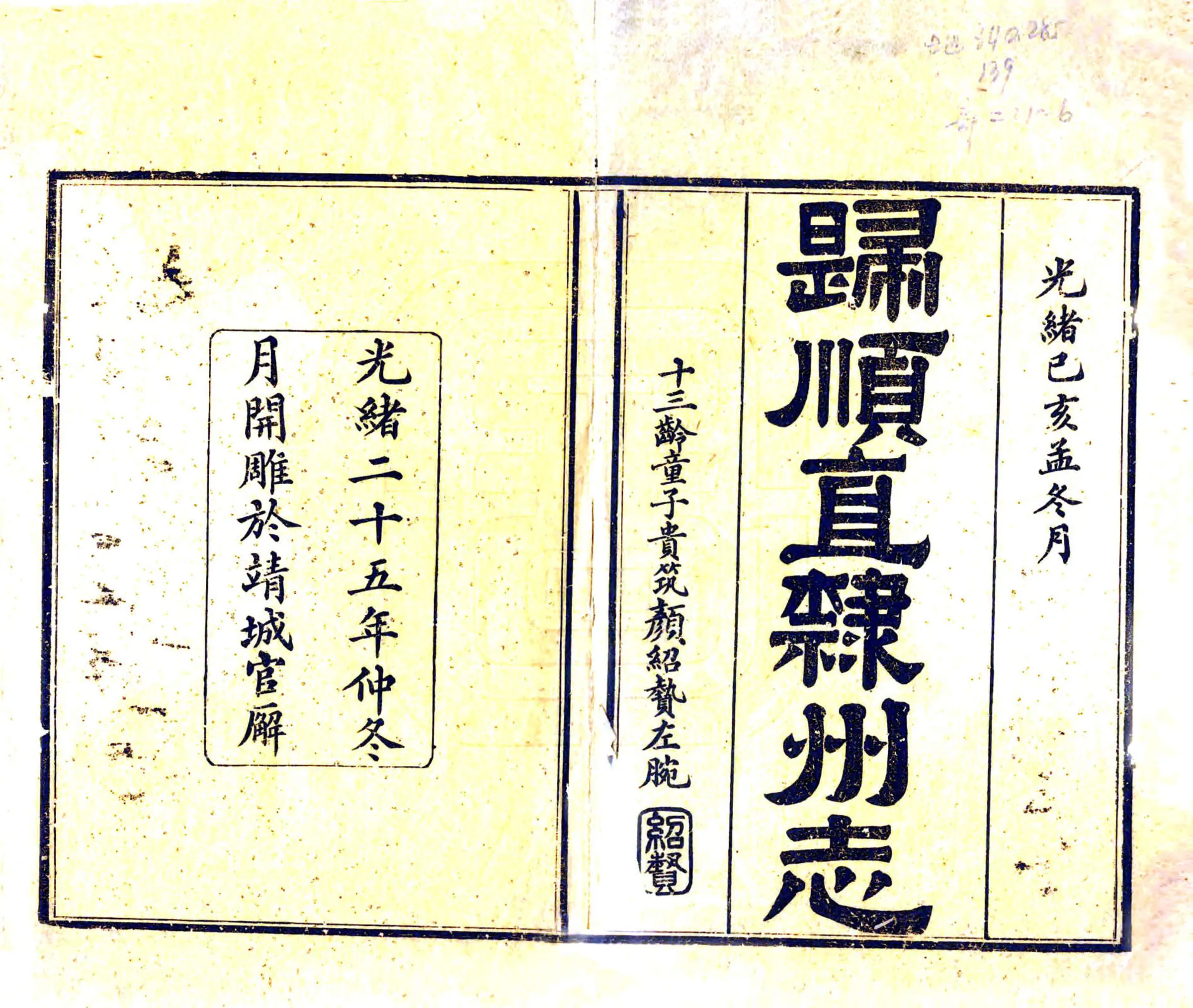 归顺直隶州志（光绪） 在线预览第2页