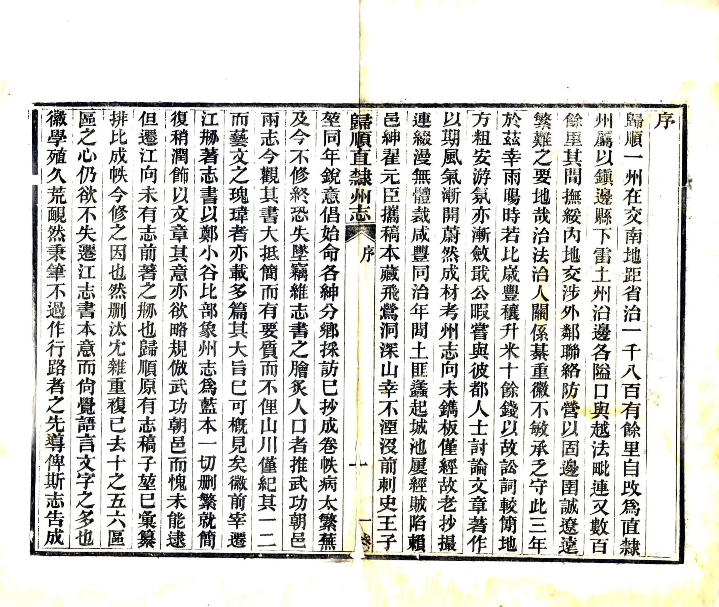 归顺直隶州志（光绪） 在线预览第3页