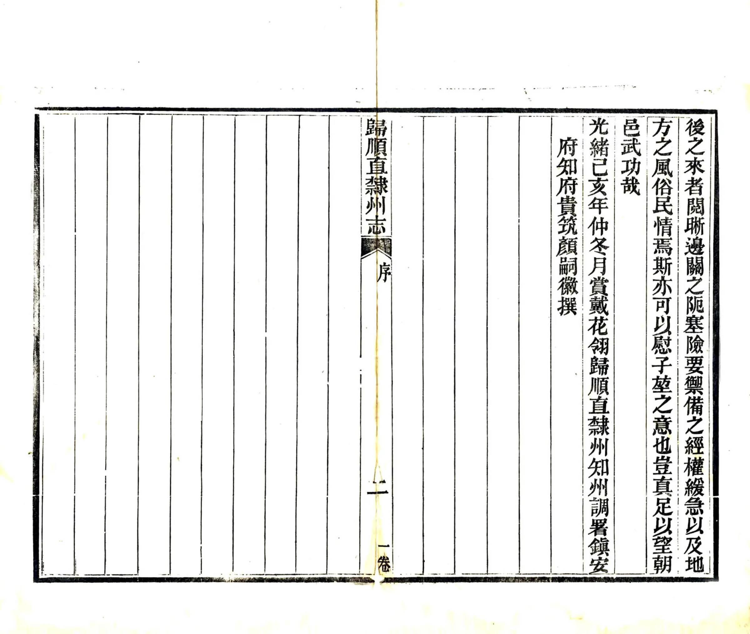 归顺直隶州志（光绪） 在线预览第4页