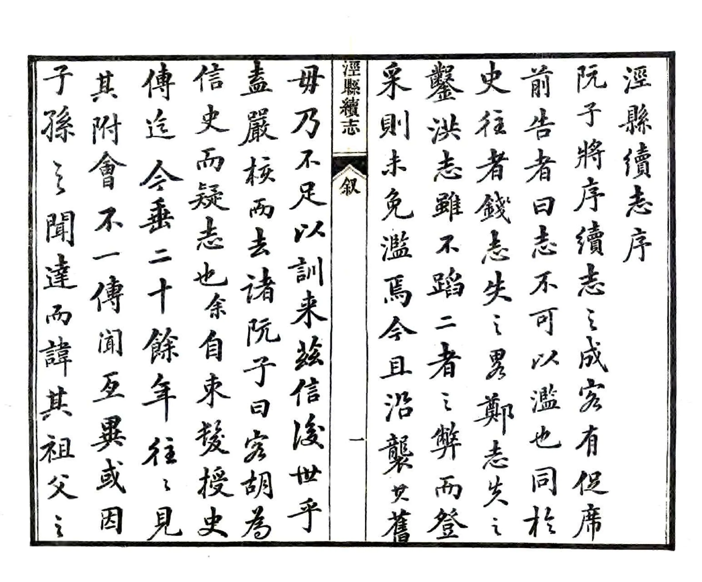 泾县续志（道光） 在线预览第3页