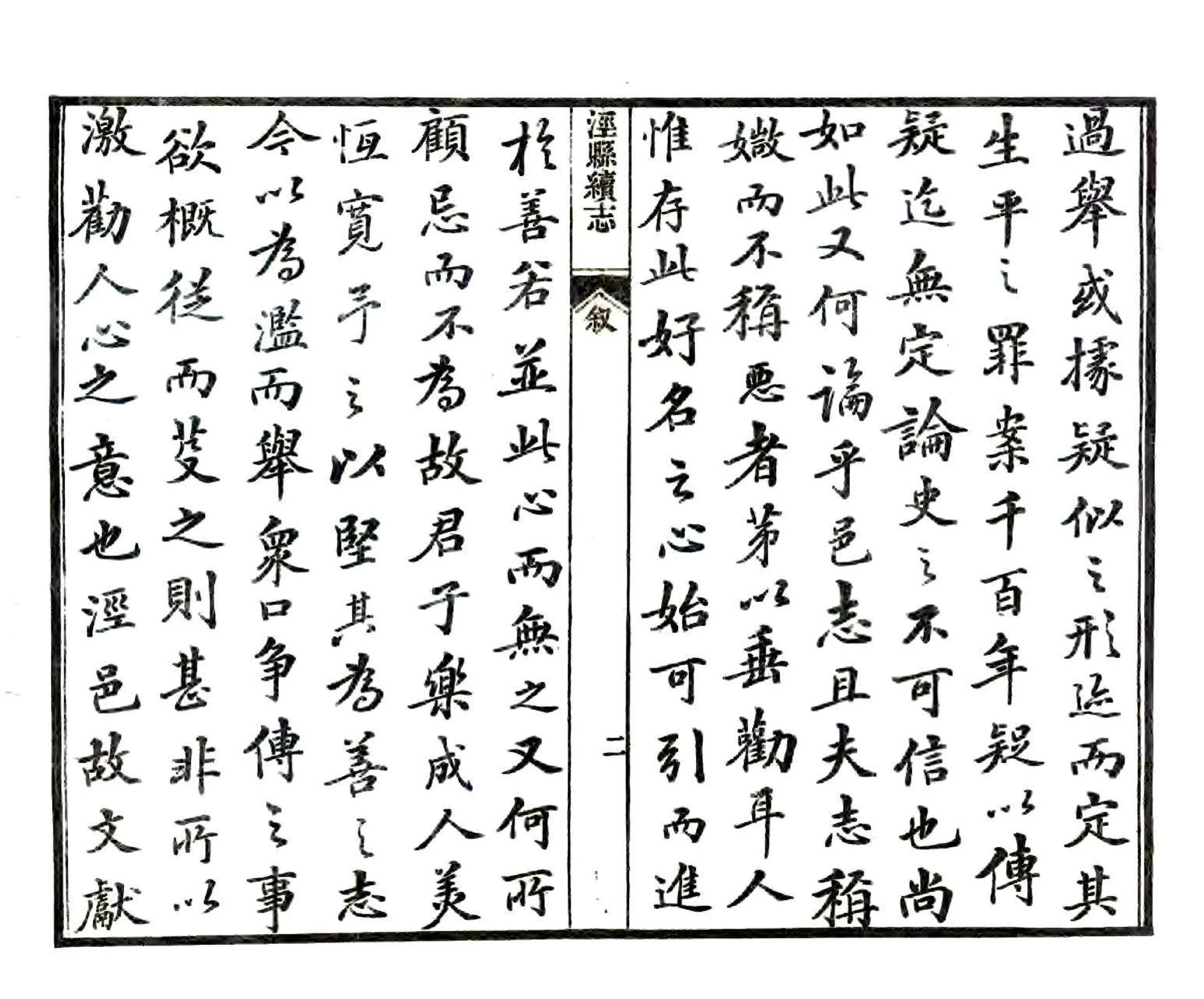 泾县续志（道光） 在线预览第4页