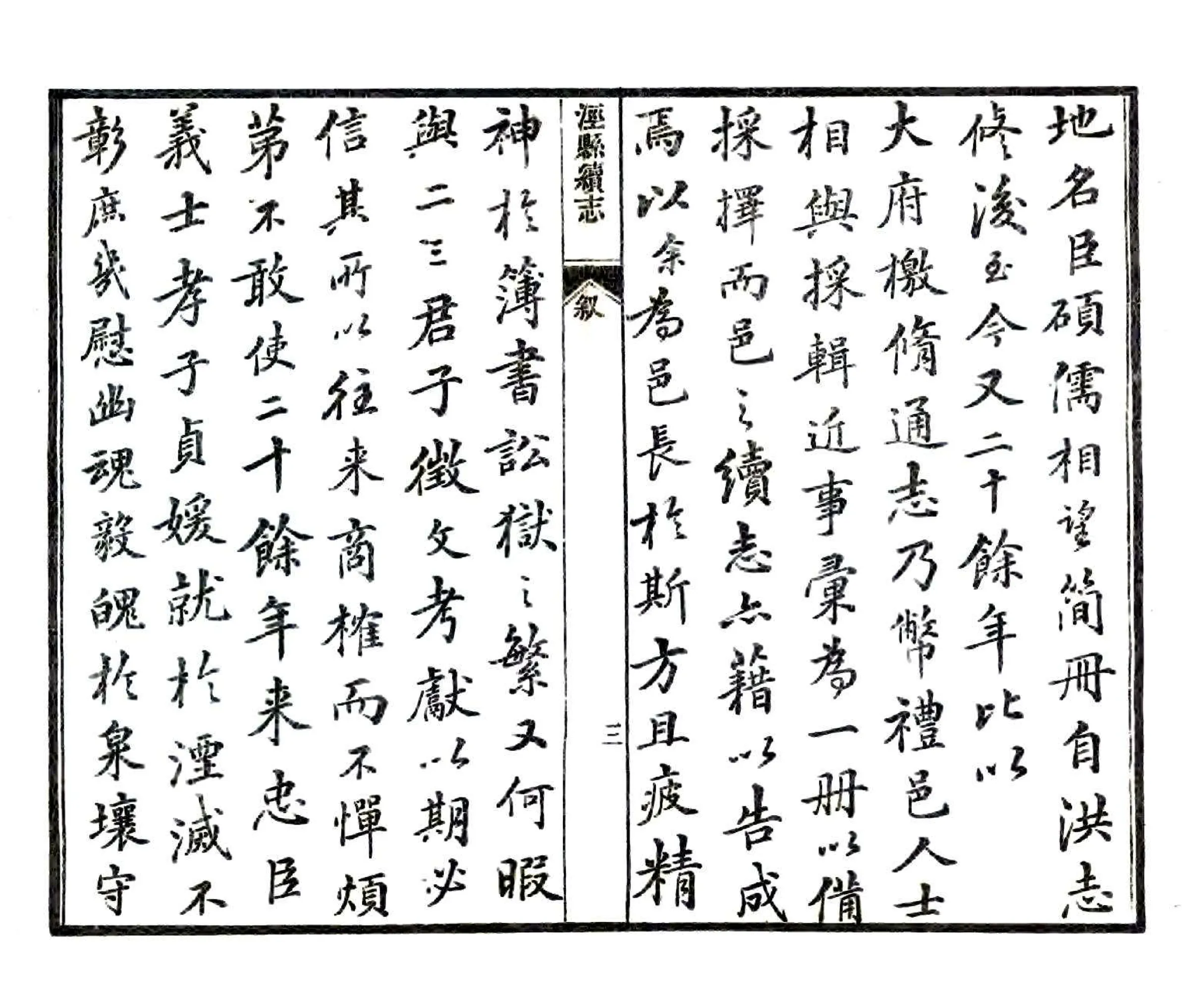 泾县续志（道光） 在线预览第5页