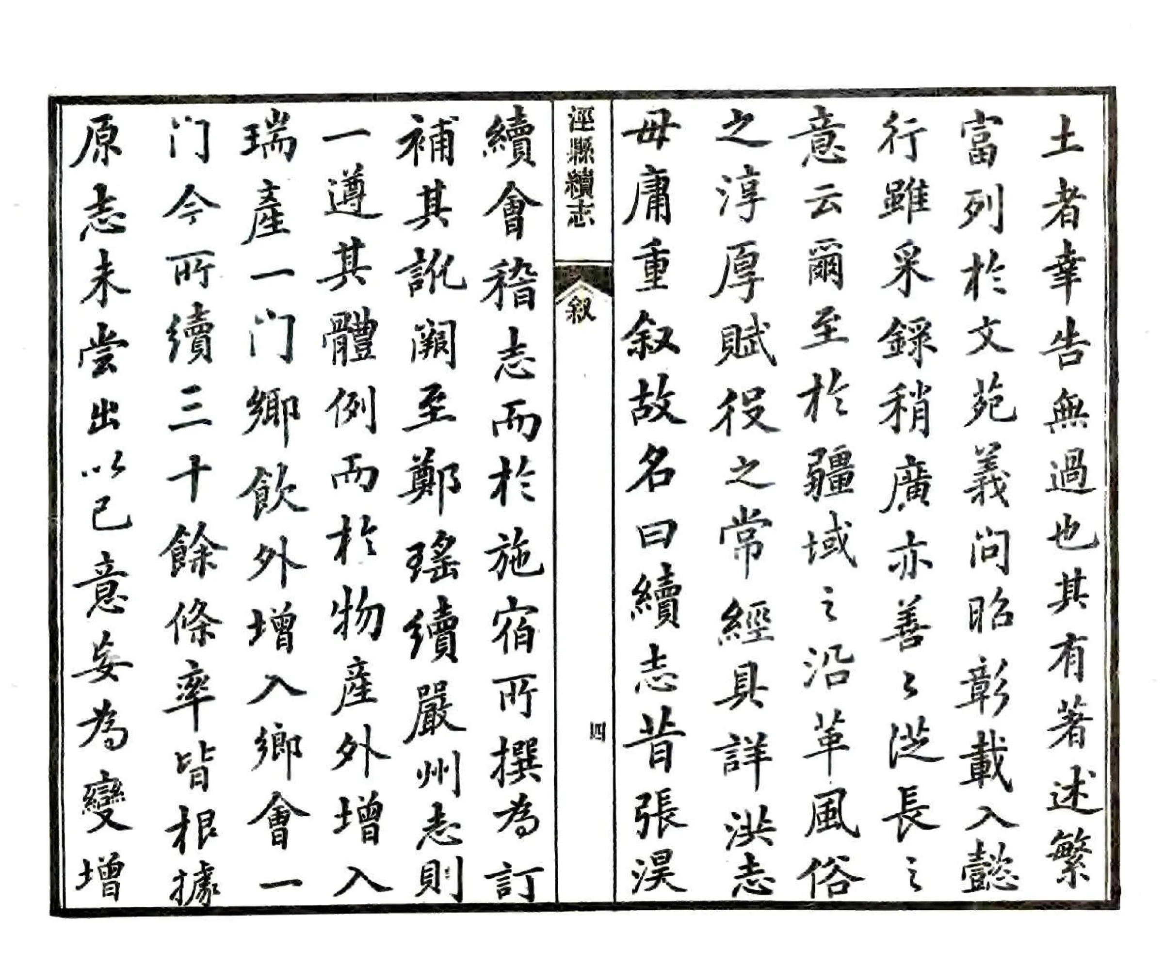 泾县续志（道光） 在线预览第6页