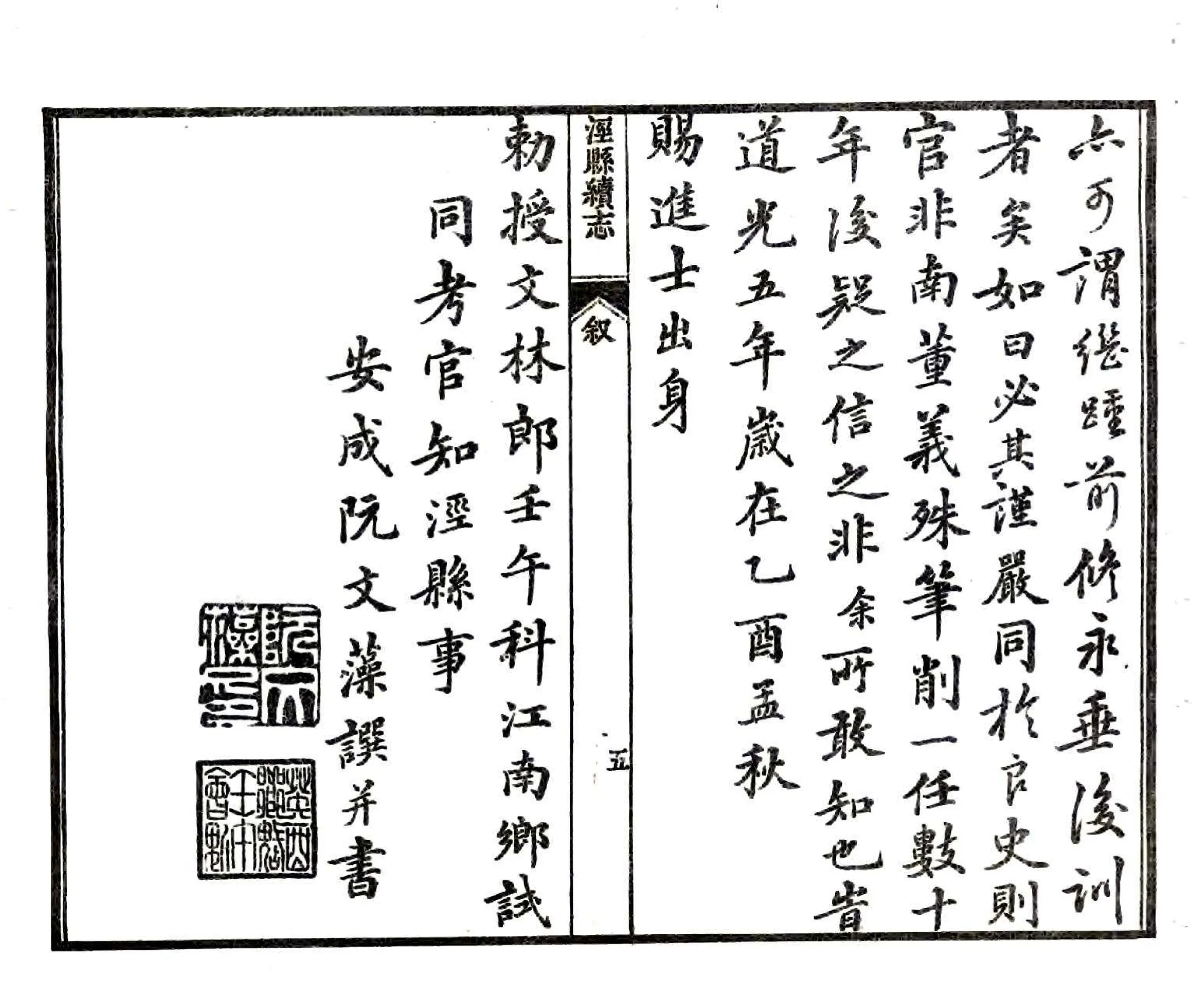泾县续志（道光） 在线预览第7页