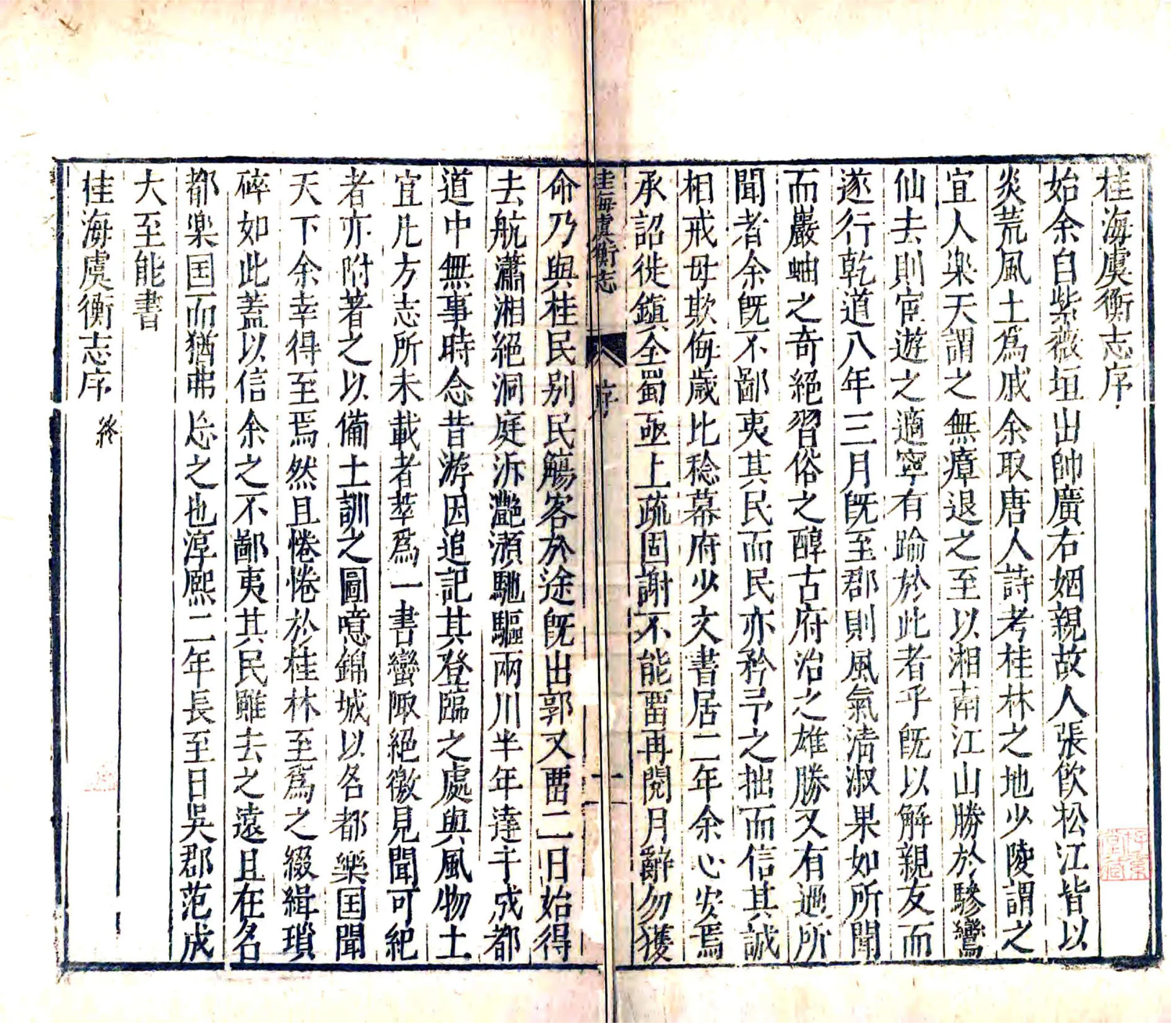 桂海虞衡志 在线预览第2页