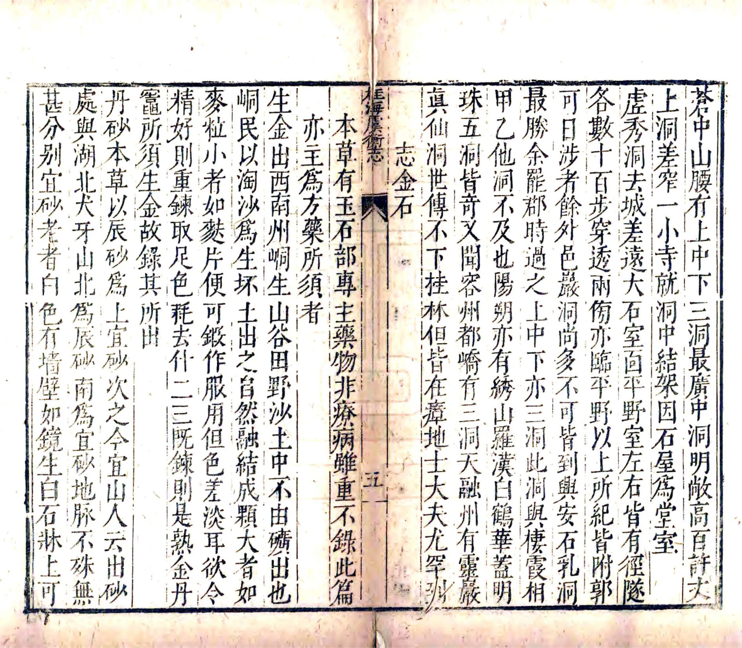 桂海虞衡志 在线预览第8页