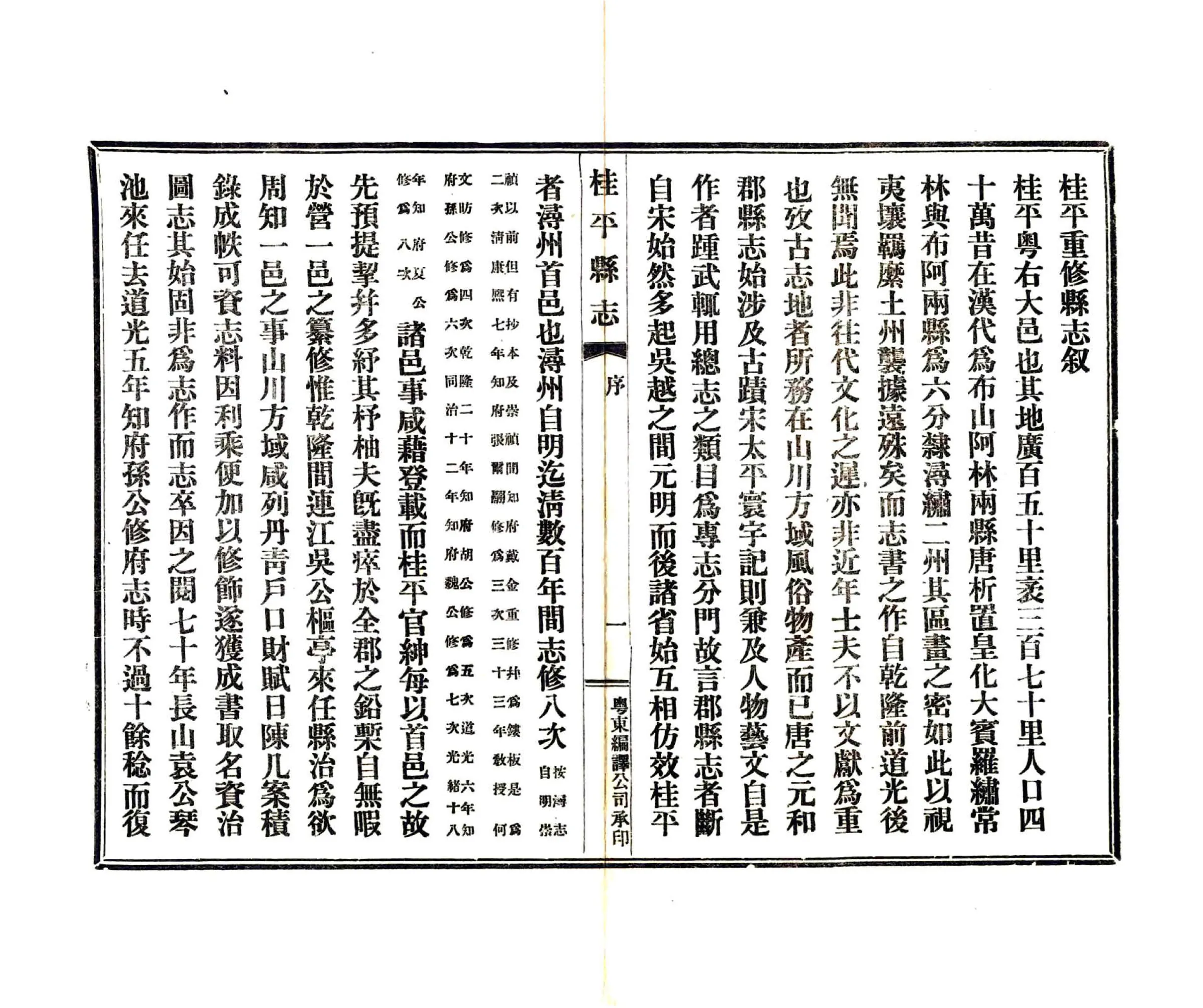 桂平县志（民国） 在线预览第3页