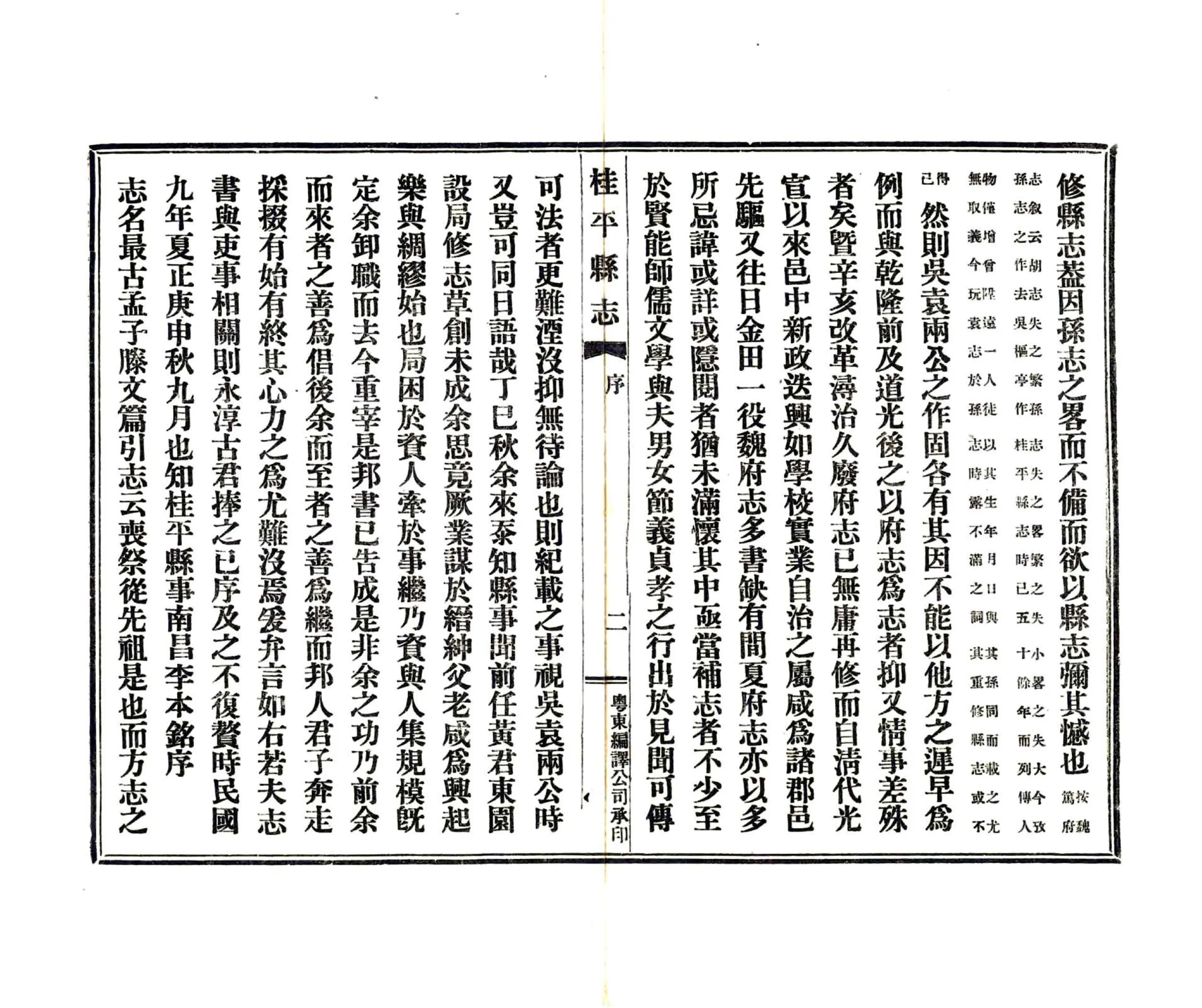桂平县志（民国） 在线预览第4页