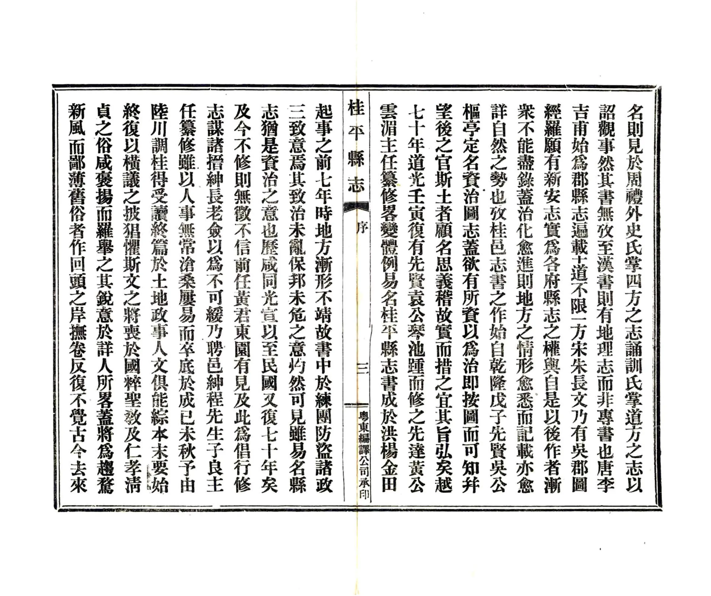 桂平县志（民国） 在线预览第5页
