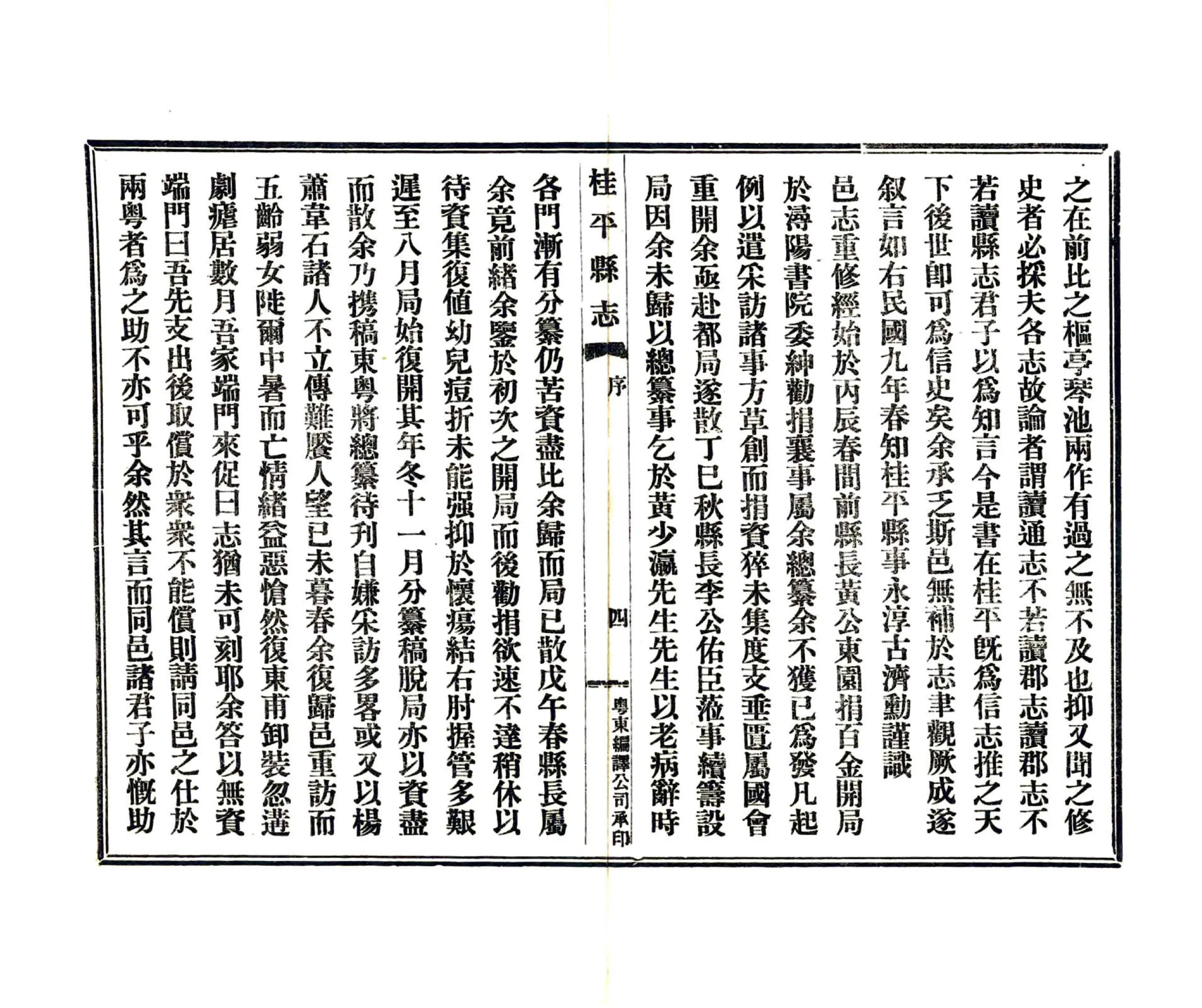 桂平县志（民国） 在线预览第6页