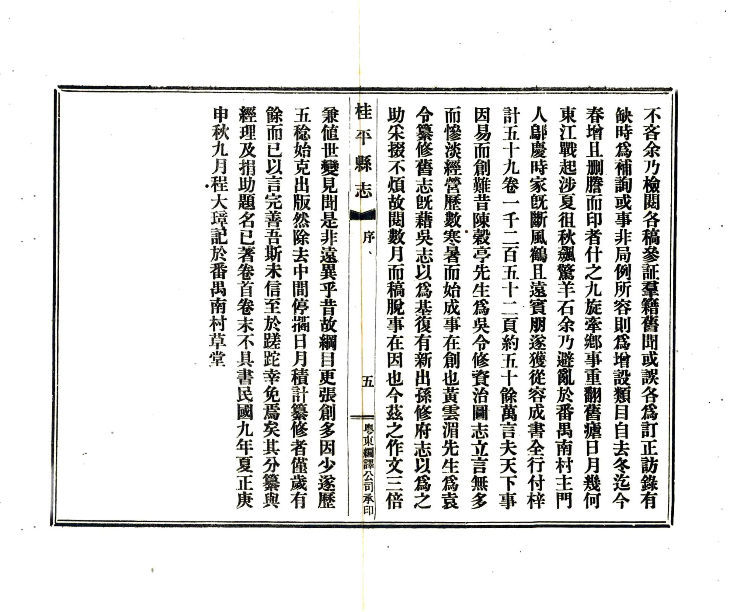 桂平县志（民国） 在线预览第7页