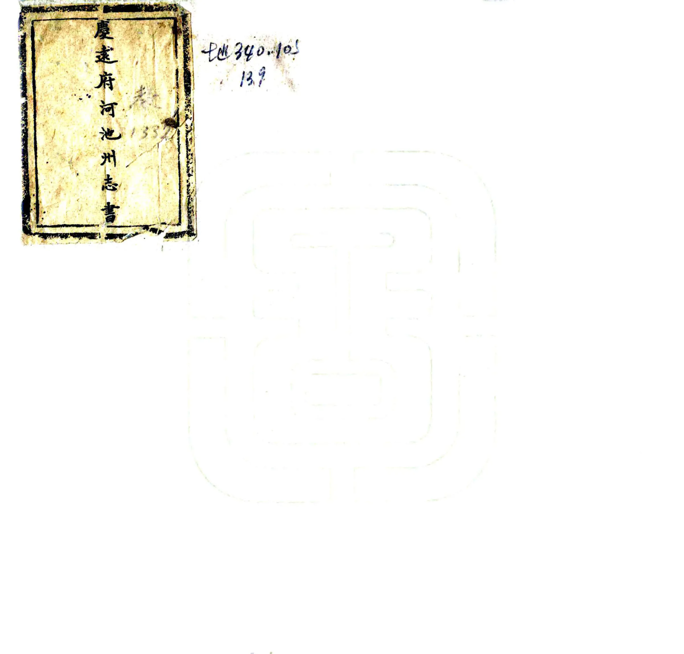 河池州志（光绪） 在线预览第1页