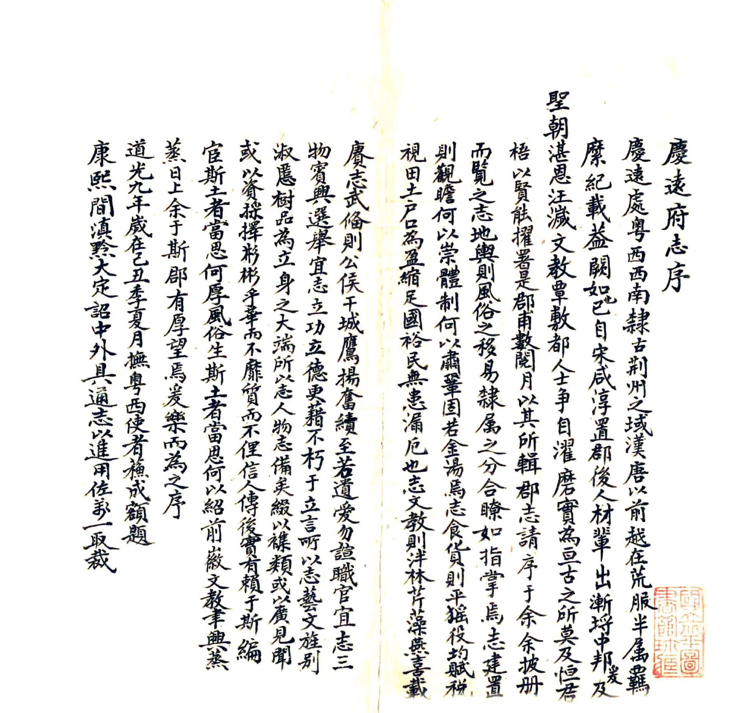 河池州志（光绪） 在线预览第2页