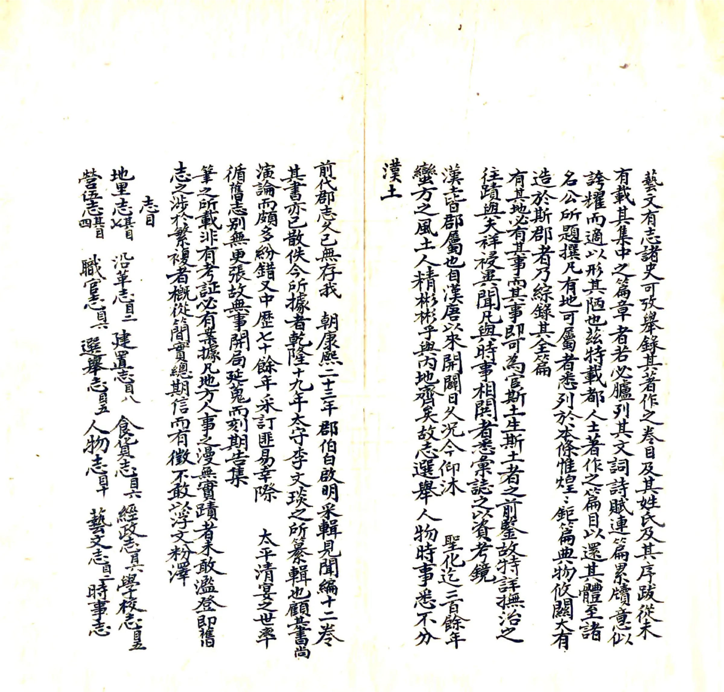 河池州志（光绪） 在线预览第4页