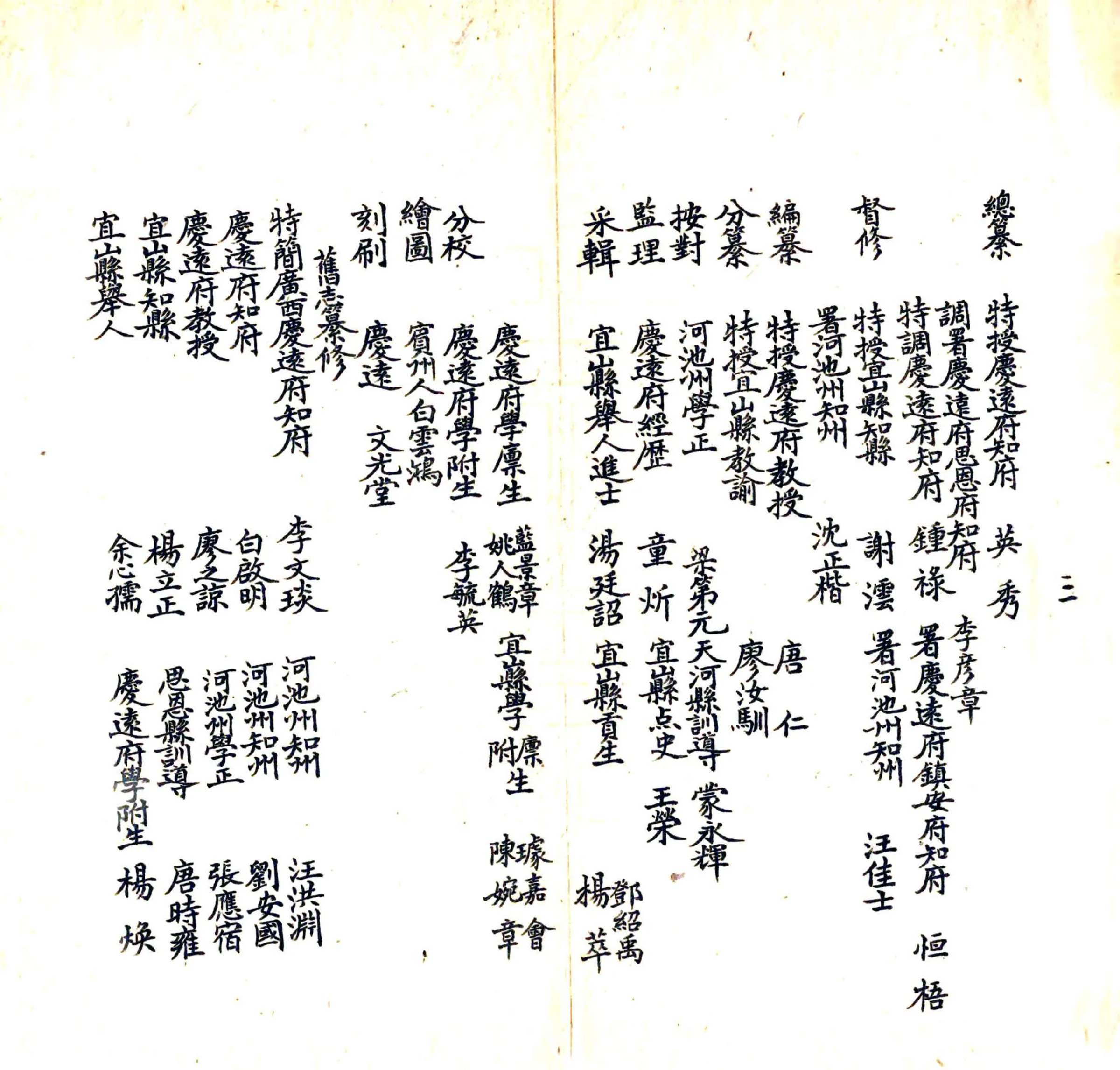 河池州志（光绪） 在线预览第5页